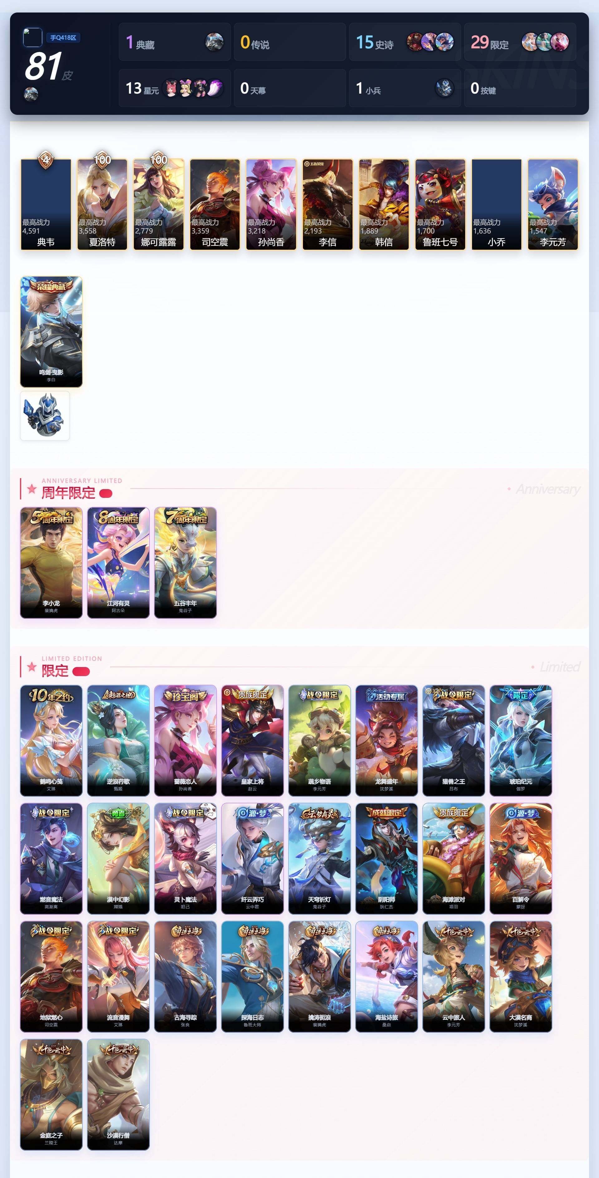 【可二次·精品小号·鸣剑曳影·李小龙·】YXw34983-安卓Q-101英雄-81皮肤-贵族积分5q【贵族5】【1典藏】【因赛季更新游戏段付以上号为准!】
【荣耀典藏】:李白鸣剑曳影
【限定皮肤】:
