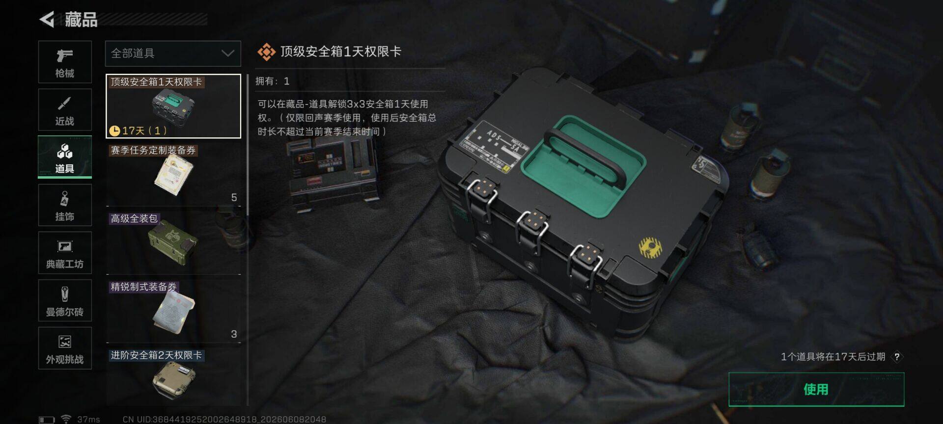 SJZEY4152106三角洲行动账号详情图13 SJZEY4152106三角洲行动账号详情图13
