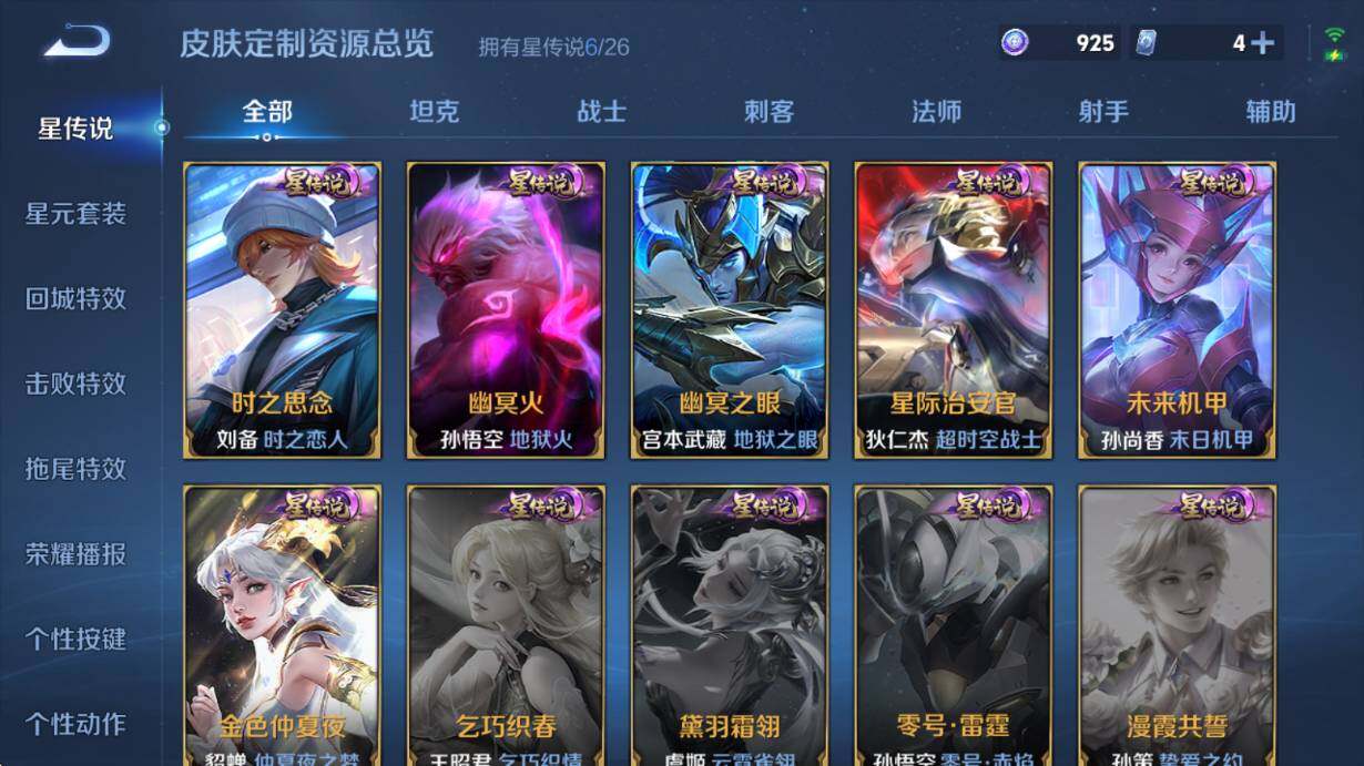WZQM4415411王者荣耀账号详情图10 WZQM4415411王者荣耀账号详情图10