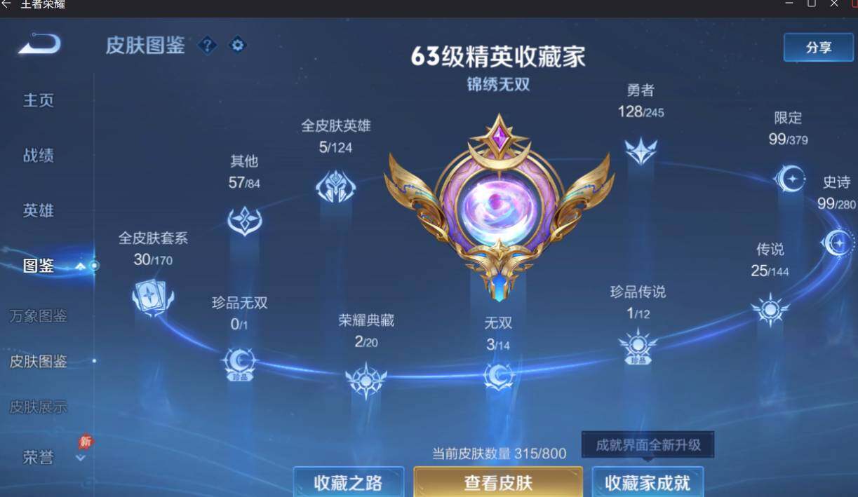 WZEY4415622王者荣耀账号详情图11 WZEY4415622王者荣耀账号详情图11