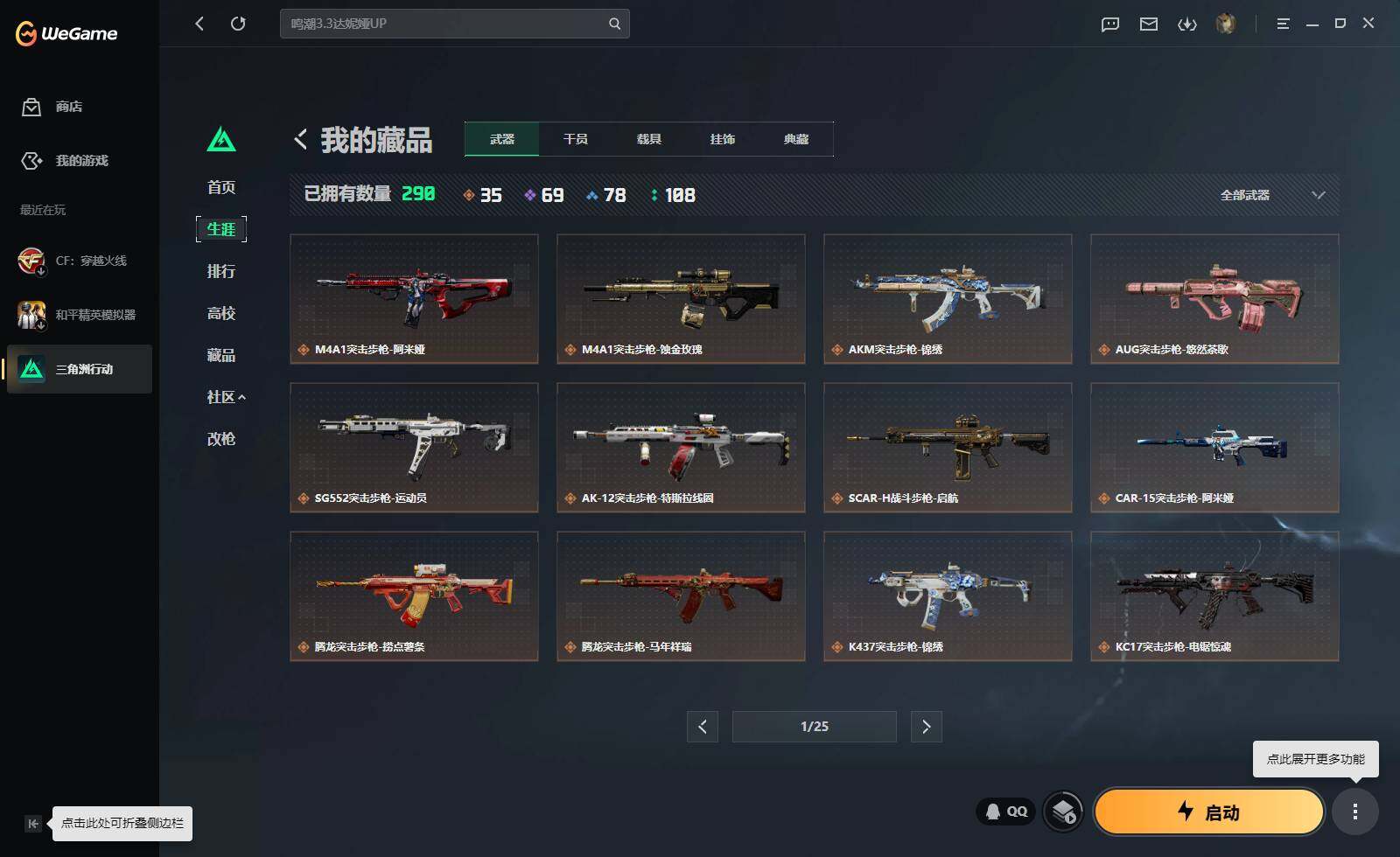SJZQM4155287三角洲行动账号详情图8 SJZQM4155287三角洲行动账号详情图8