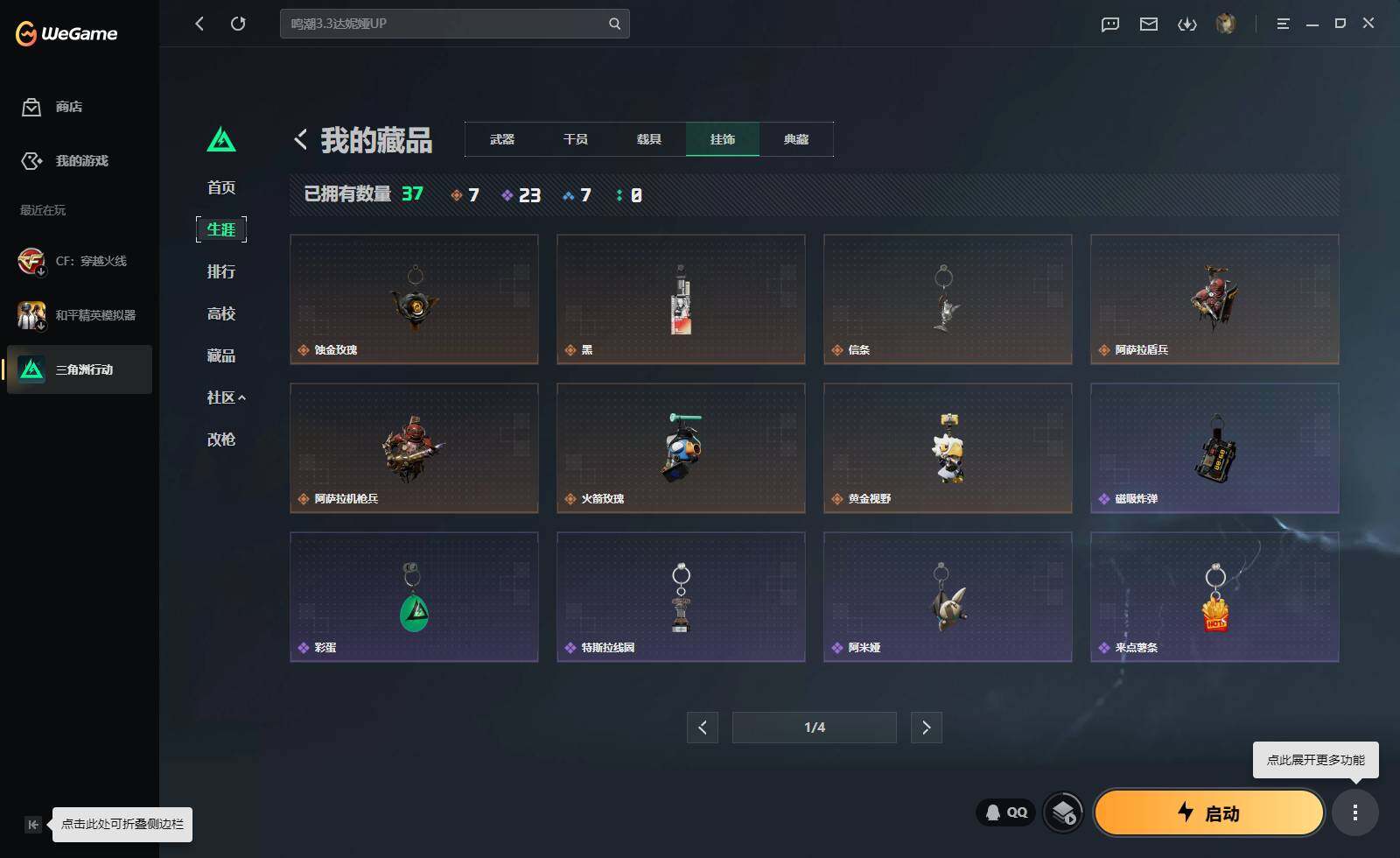 SJZQM4155287三角洲行动账号详情图10 SJZQM4155287三角洲行动账号详情图10