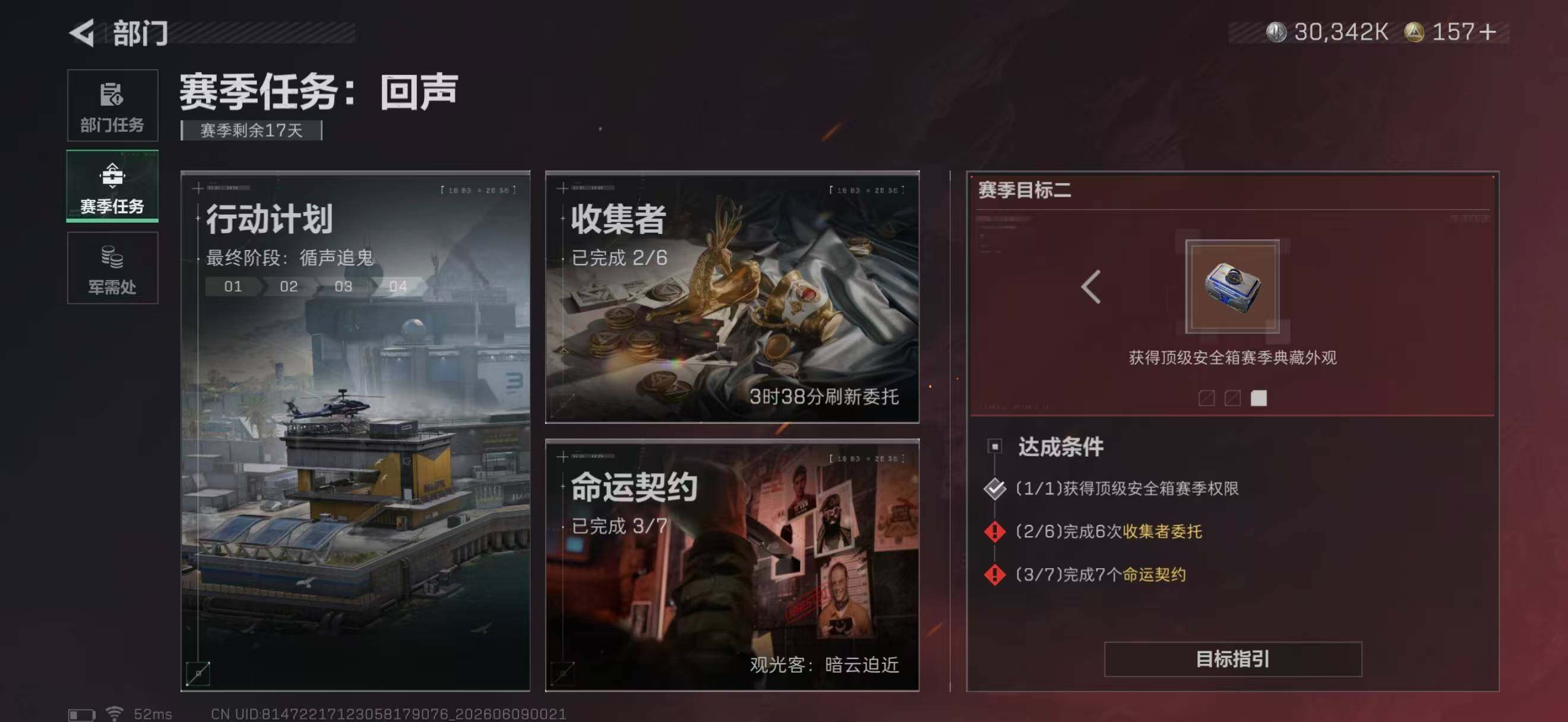 SJZQM4158552三角洲行动账号详情图14