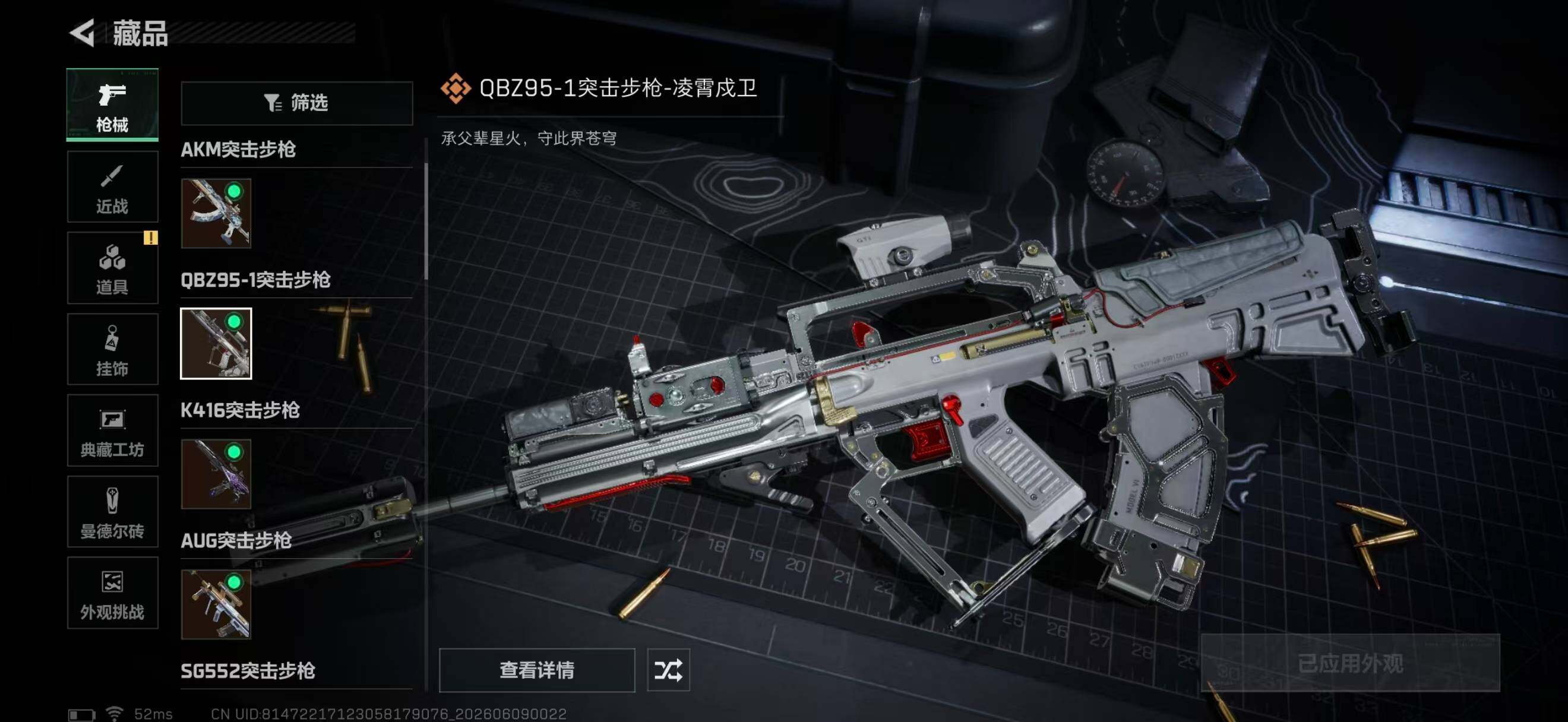 SJZQM4158552三角洲行动账号详情图27
