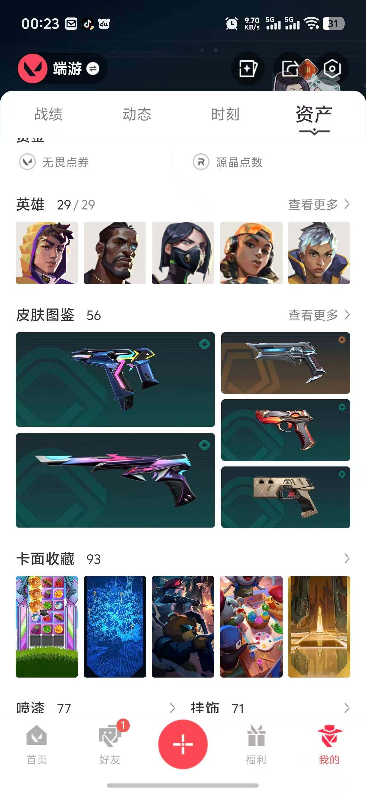 SJZQM4158552三角洲行动账号详情图42
