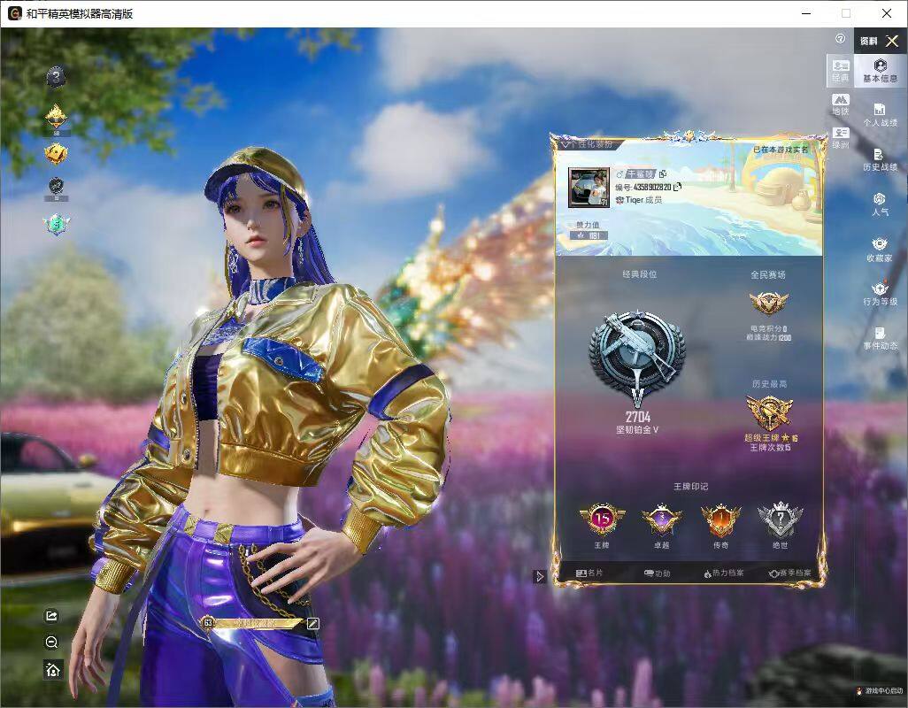 HPLX4248221和平精英账号详情图6 HPLX4248221和平精英账号详情图6