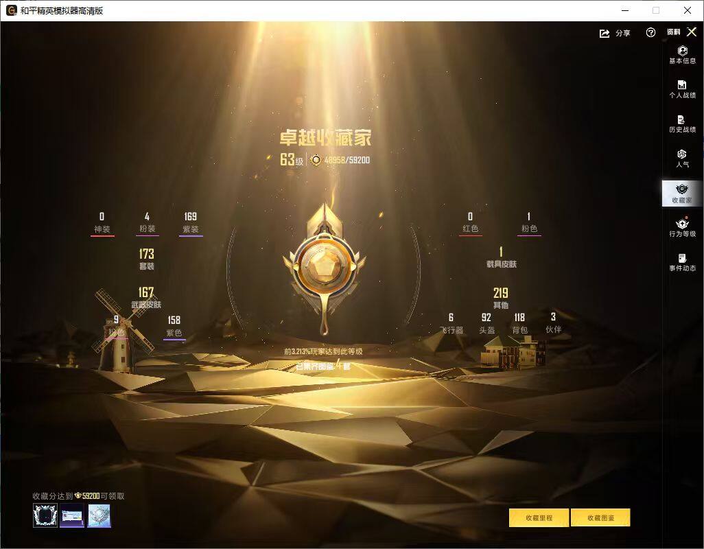 HPLX4248221和平精英账号详情图7 HPLX4248221和平精英账号详情图7