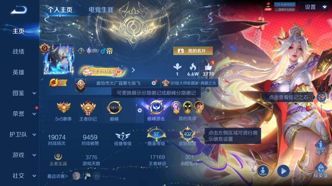 WZEY4415649王者荣耀账号详情图10 WZEY4415649王者荣耀账号详情图10