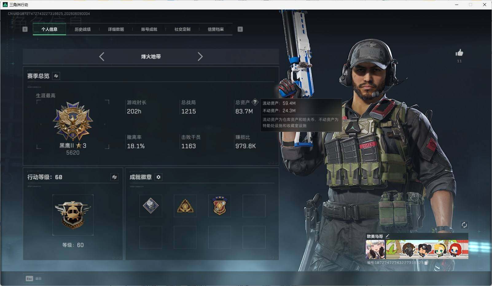 SJZQM4152203三角洲行动账号详情图3 SJZQM4152203三角洲行动账号详情图3