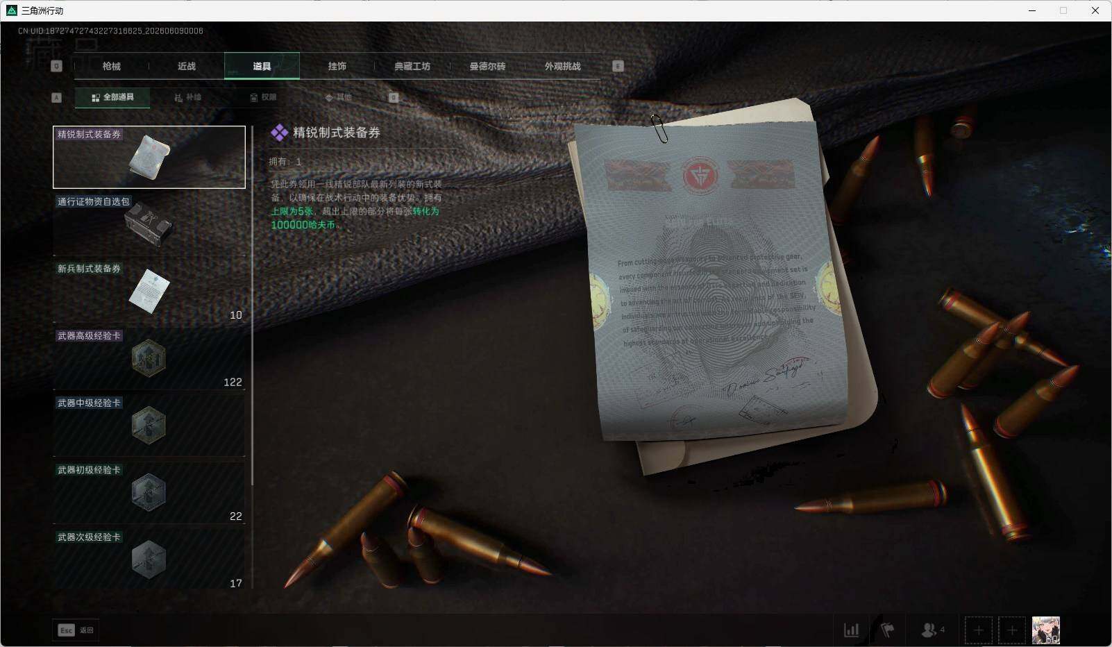 SJZQM4152203三角洲行动账号详情图20 SJZQM4152203三角洲行动账号详情图20