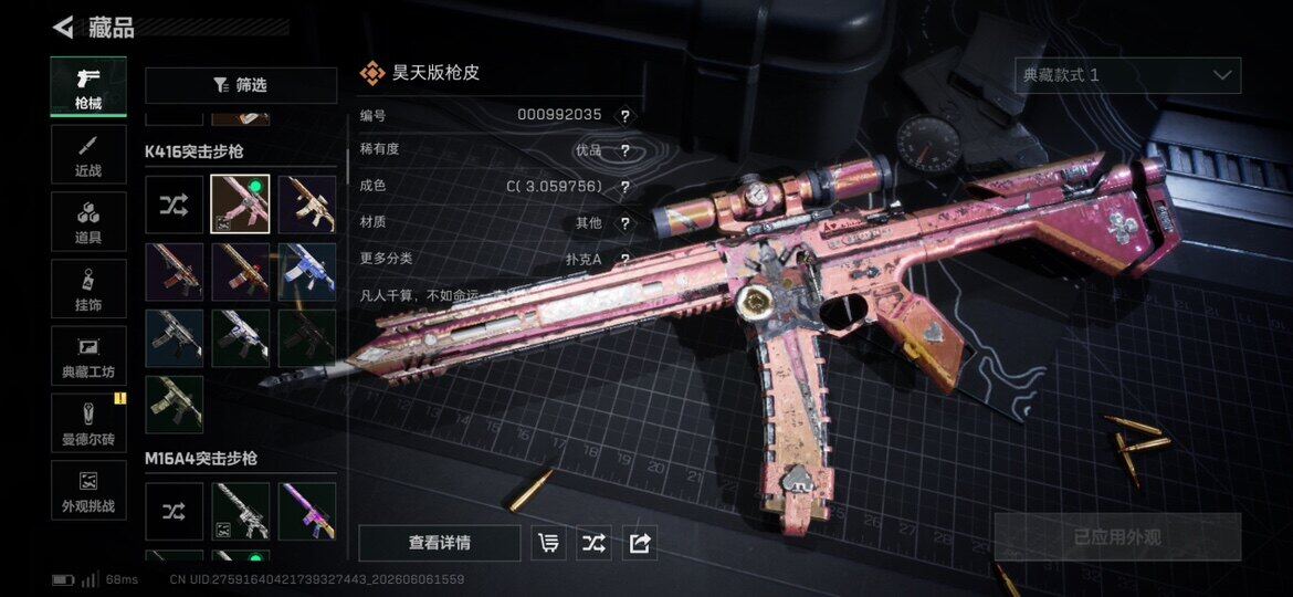 SJZQM4152243三角洲行动账号详情图10 SJZQM4152243三角洲行动账号详情图10