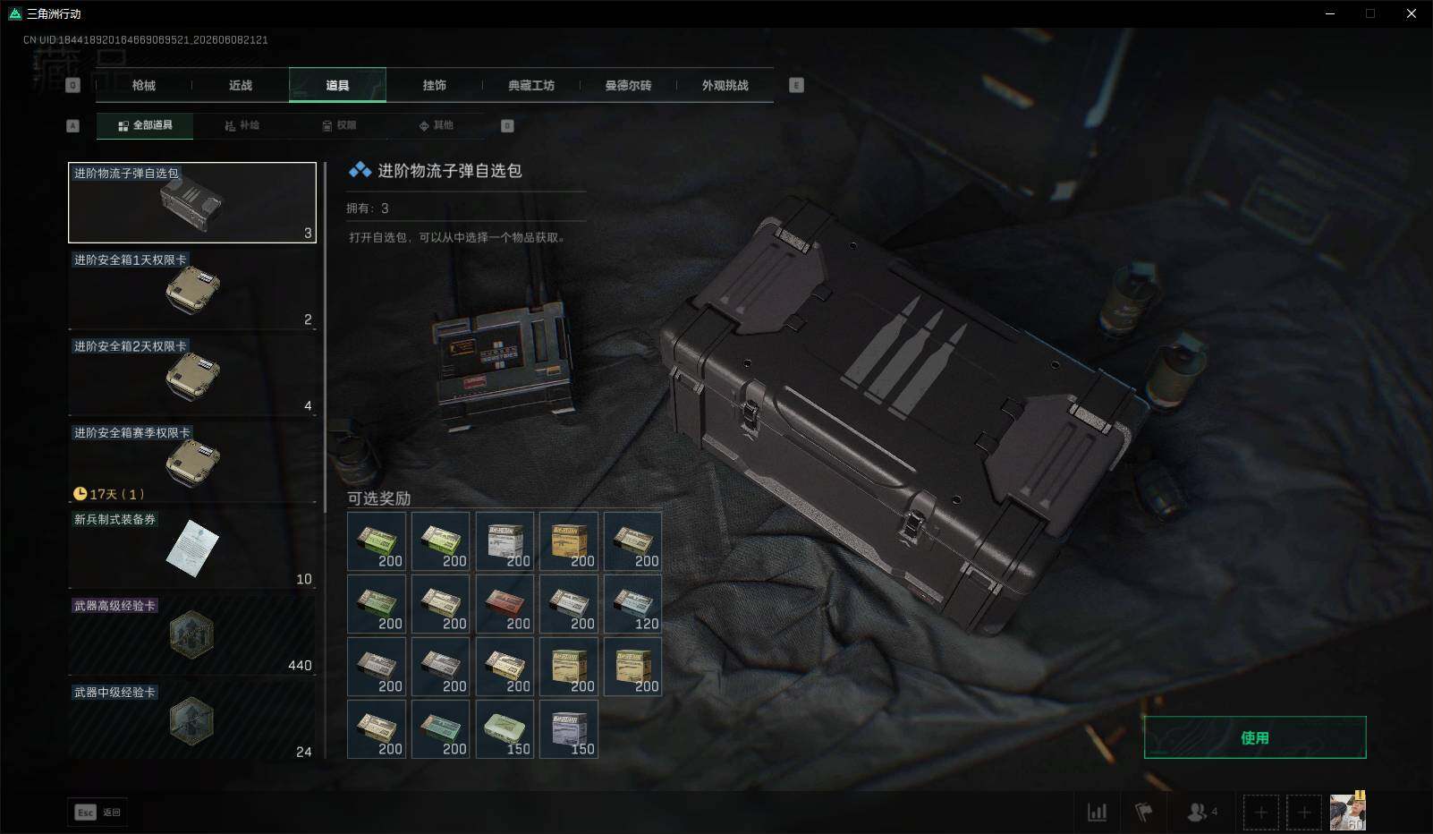 SJZQM4158572三角洲行动账号详情图17 SJZQM4158572三角洲行动账号详情图17