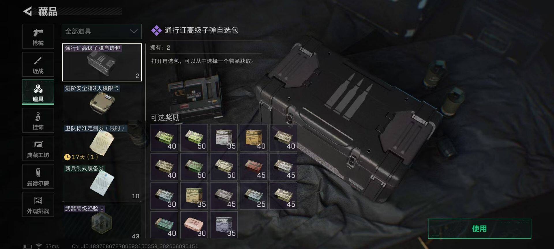 SJZEY4152880三角洲行动账号详情图11 SJZEY4152880三角洲行动账号详情图11