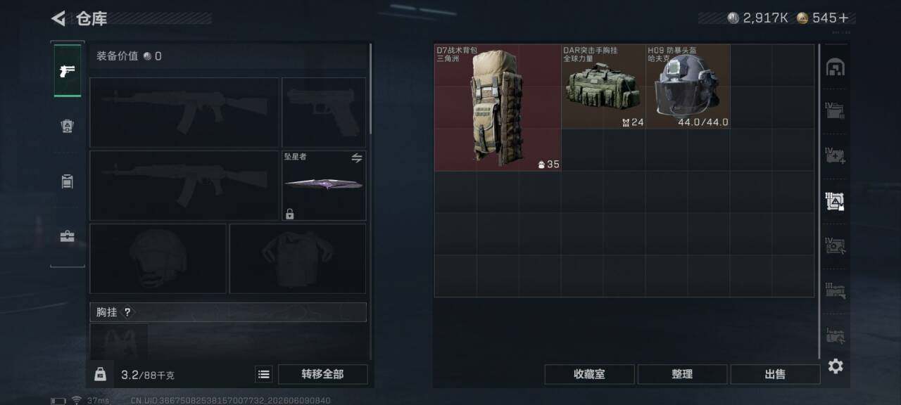 SJZEY4152306三角洲行动账号详情图9