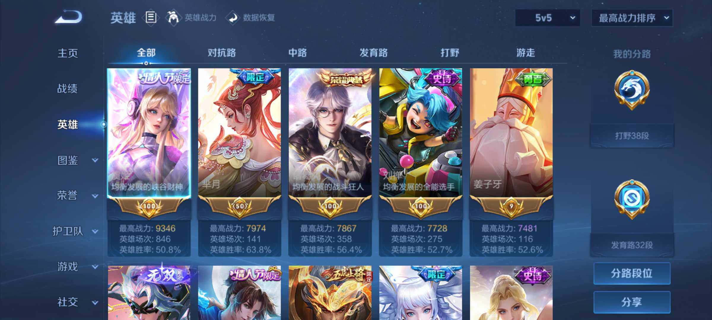 WZJM4416420王者荣耀账号详情图14 WZJM4416420王者荣耀账号详情图14