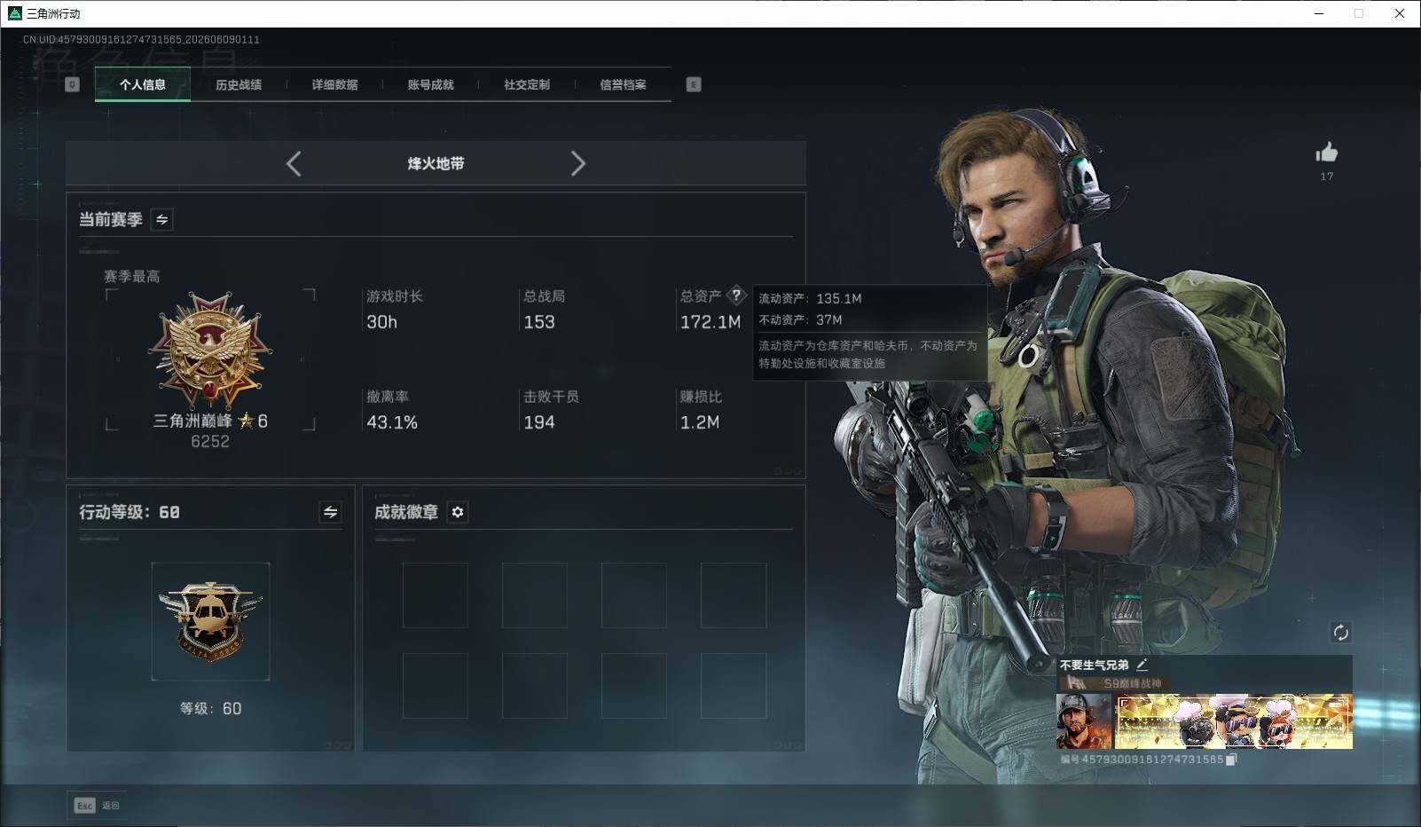 SJZQM4152318三角洲行动账号详情图3