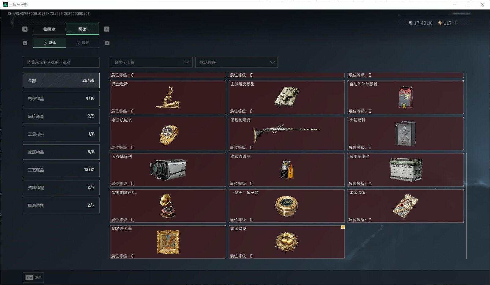SJZQM4152318三角洲行动账号详情图16