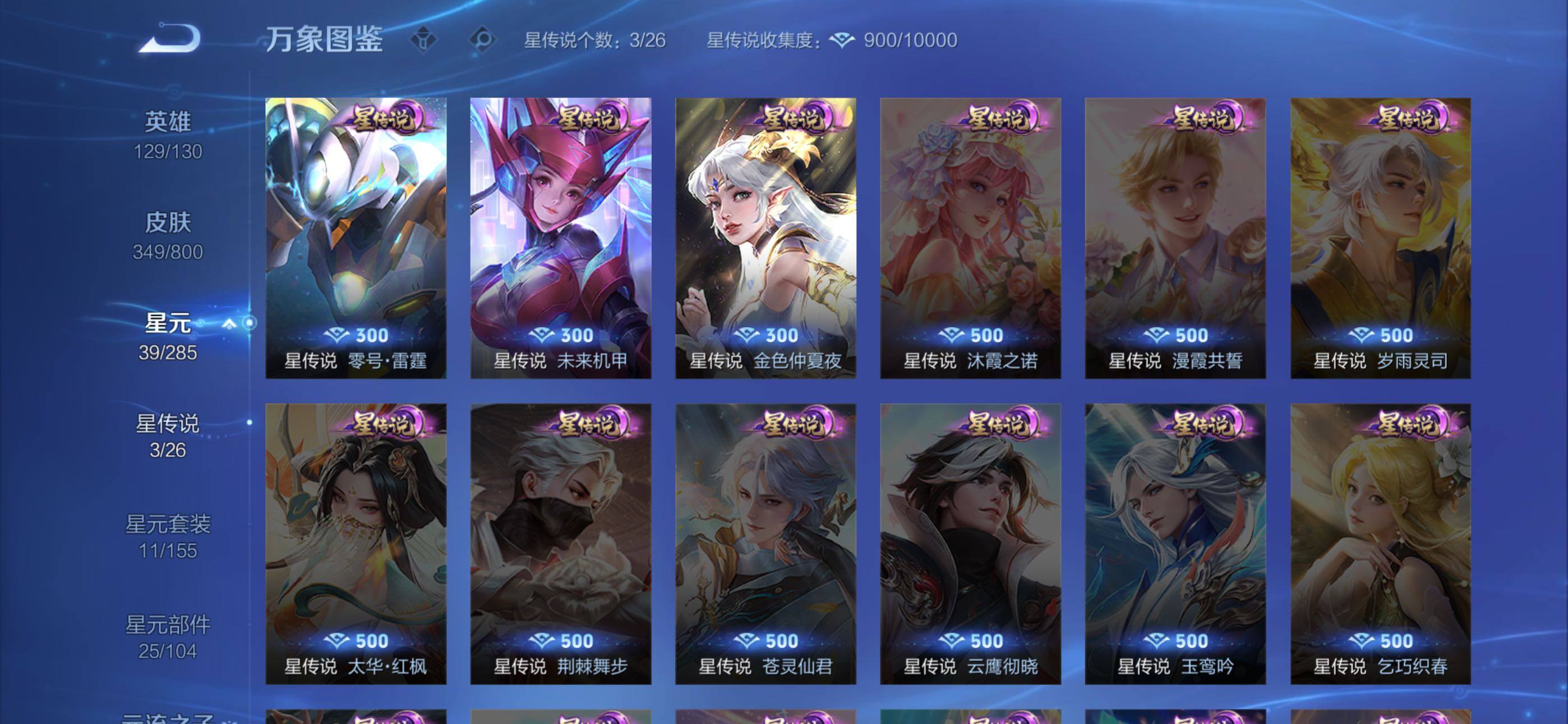 WZQM4423170王者荣耀账号详情图11 WZQM4423170王者荣耀账号详情图11
