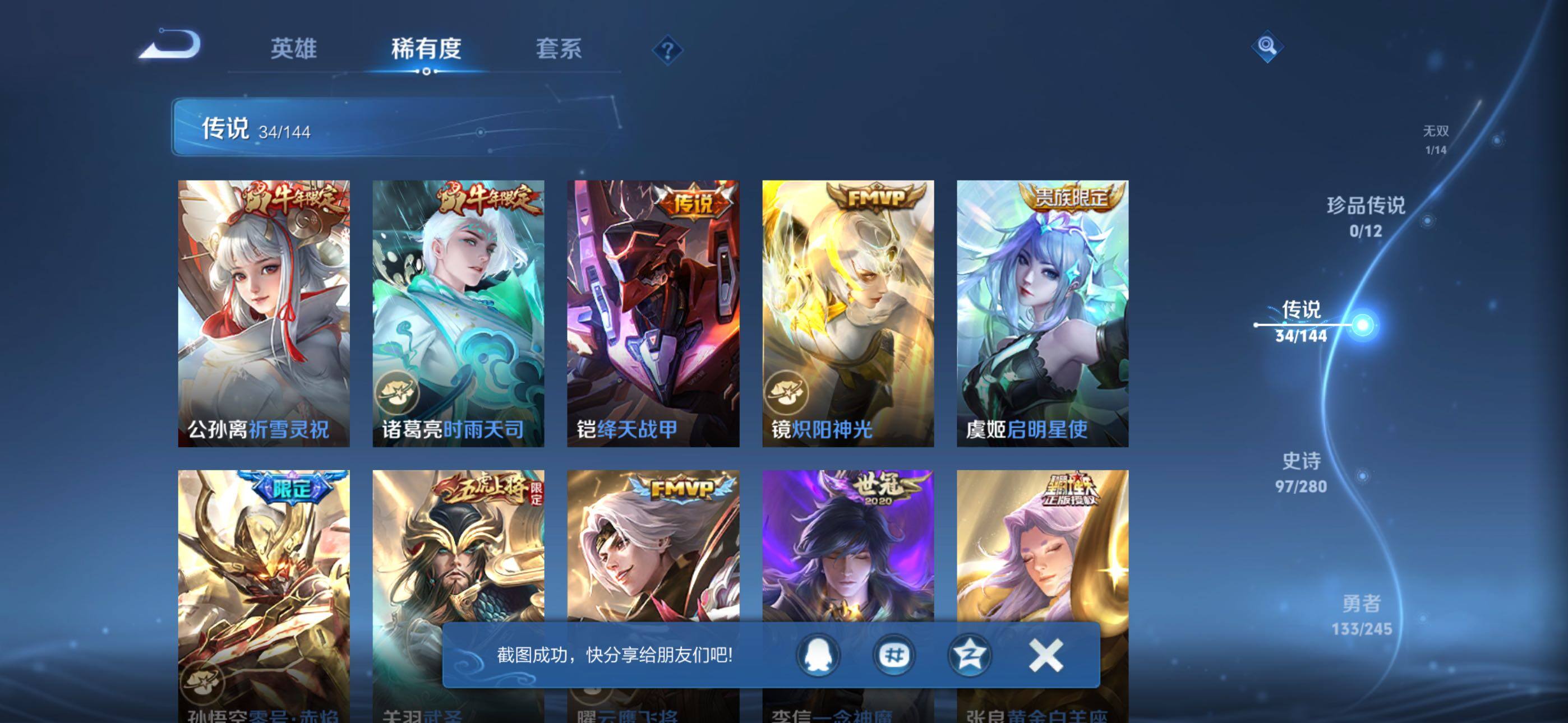 WZQM4423170王者荣耀账号详情图17 WZQM4423170王者荣耀账号详情图17