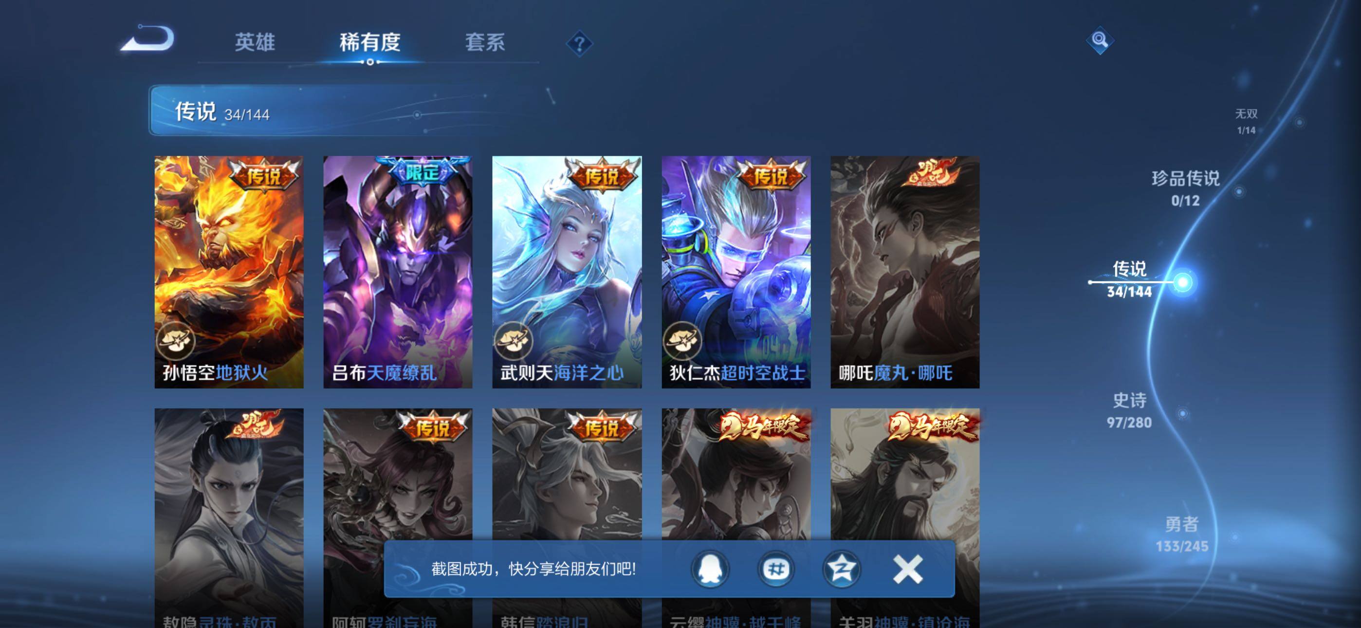 WZQM4423170王者荣耀账号详情图19 WZQM4423170王者荣耀账号详情图19