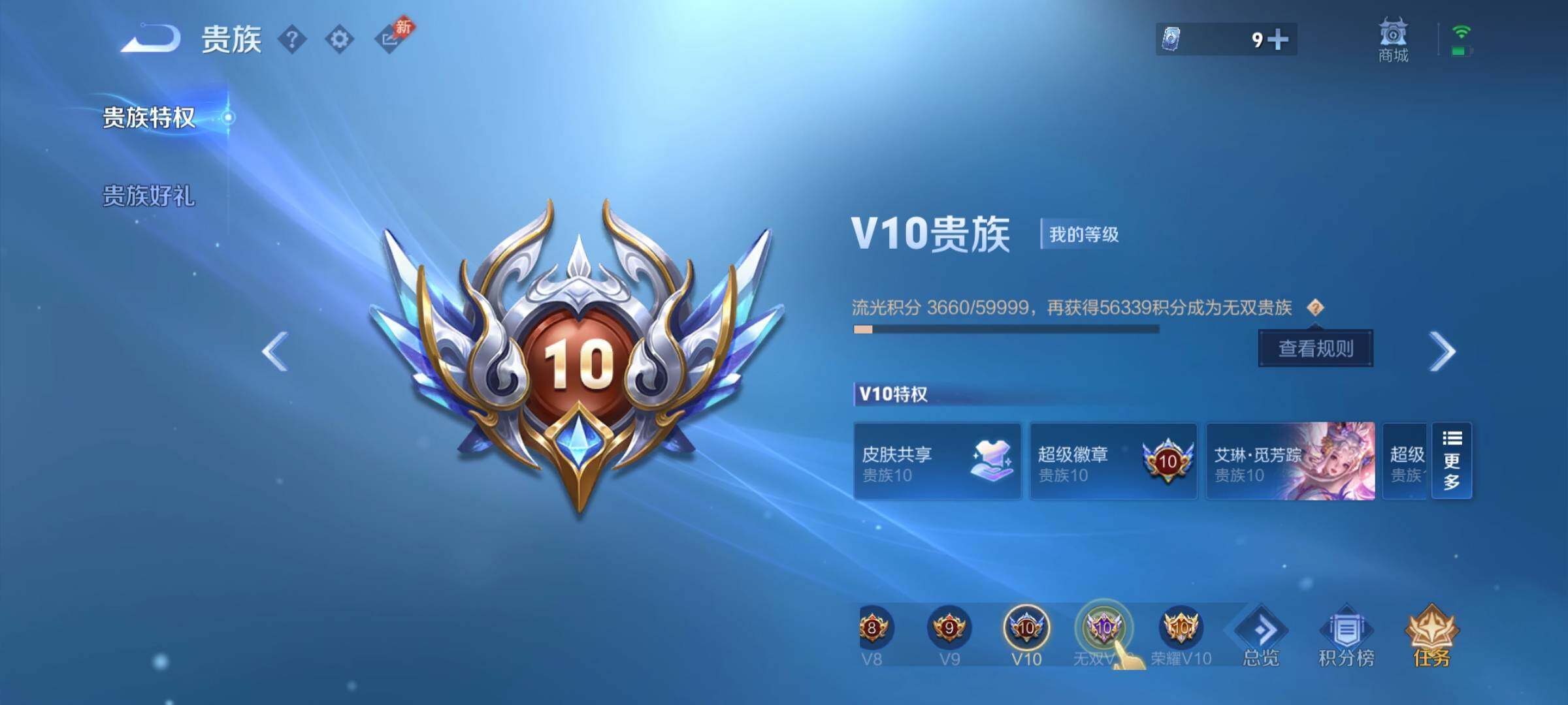 WZXS4427088王者荣耀账号详情图8