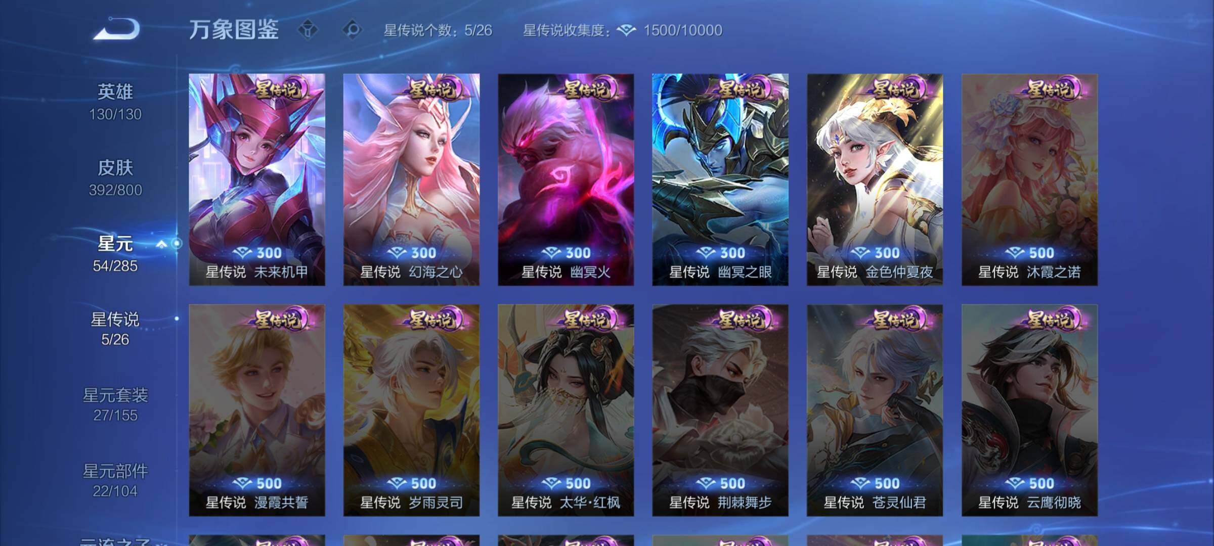 WZXS4427088王者荣耀账号详情图10