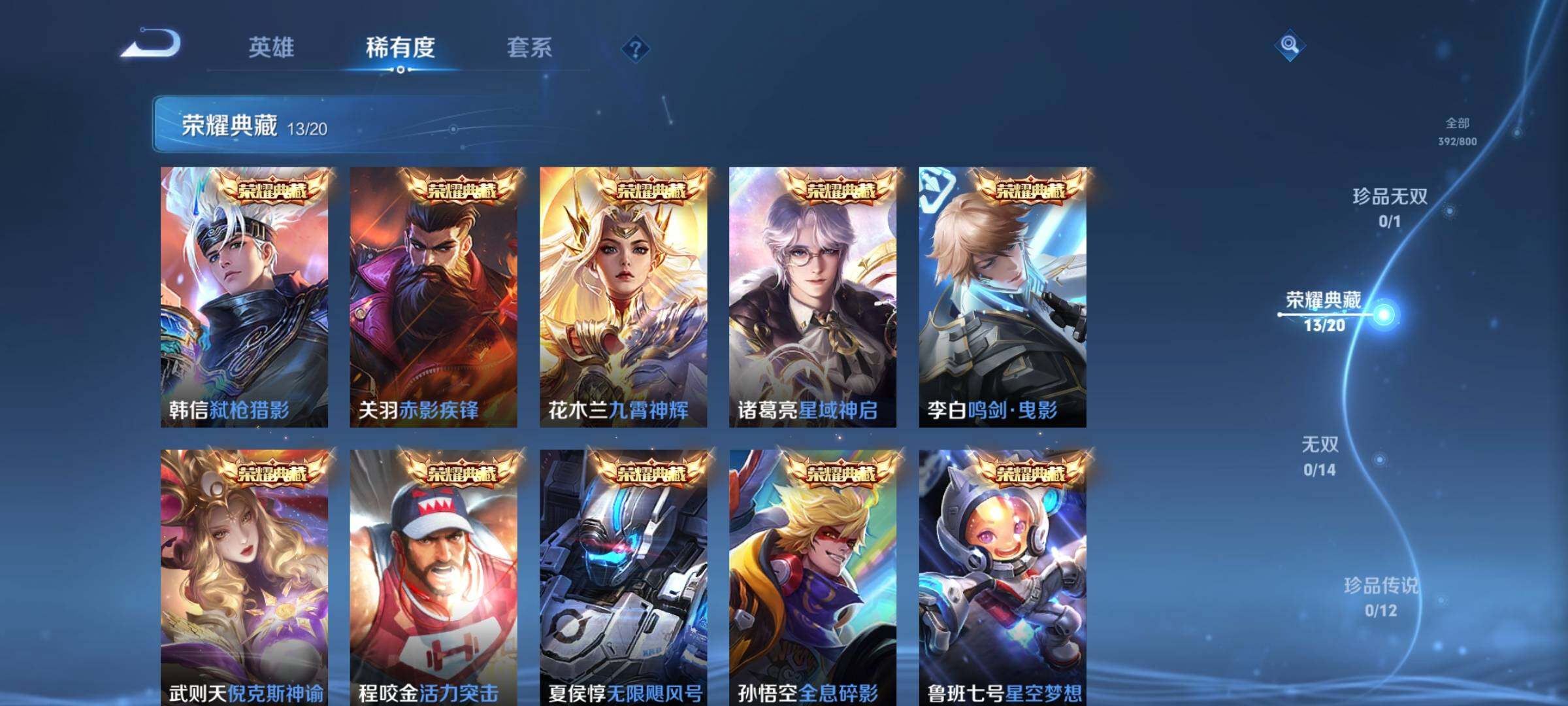 WZXS4427088王者荣耀账号详情图13