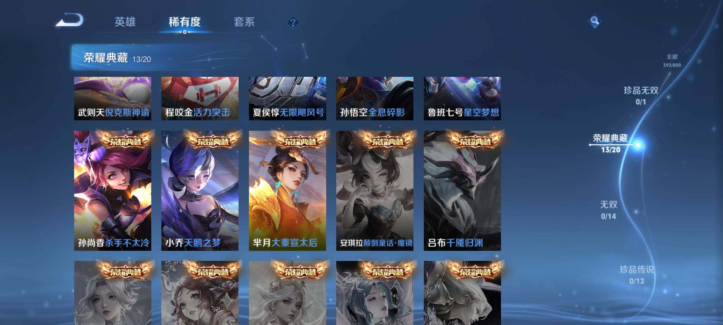 WZXS4427088王者荣耀账号详情图14