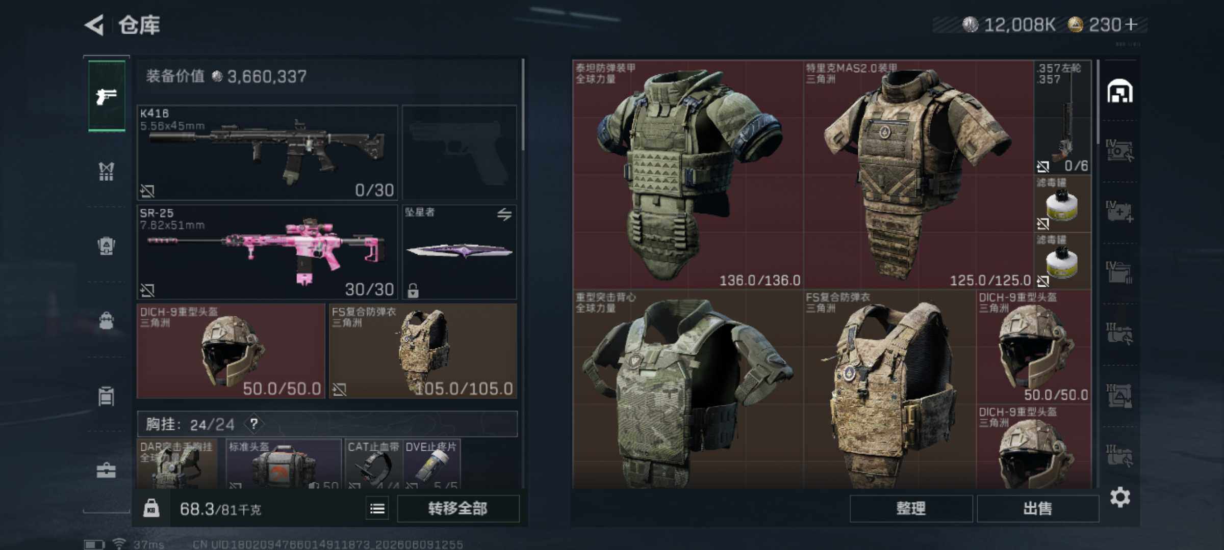 SJZEY4153630三角洲行动账号详情图9