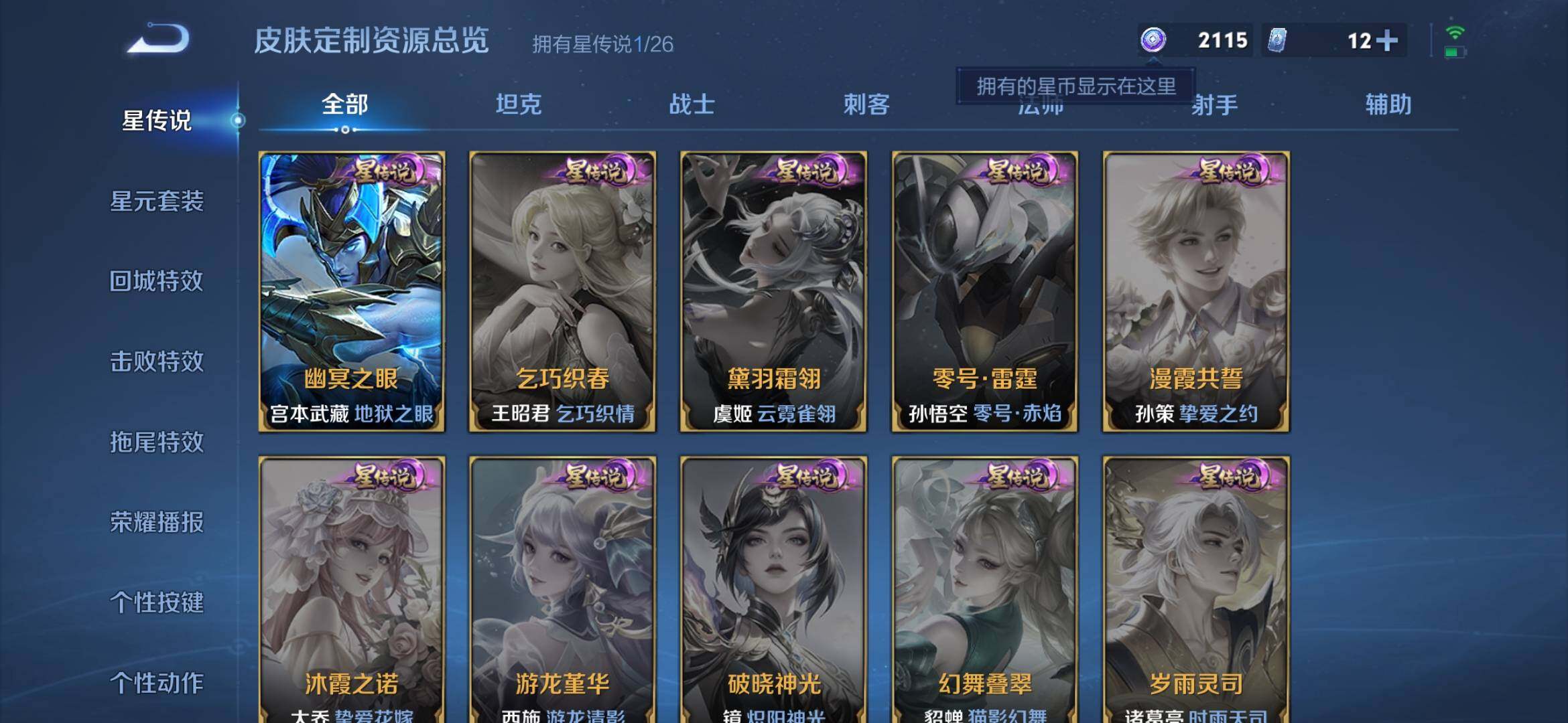 WZQM4418480王者荣耀账号详情图9 WZQM4418480王者荣耀账号详情图9