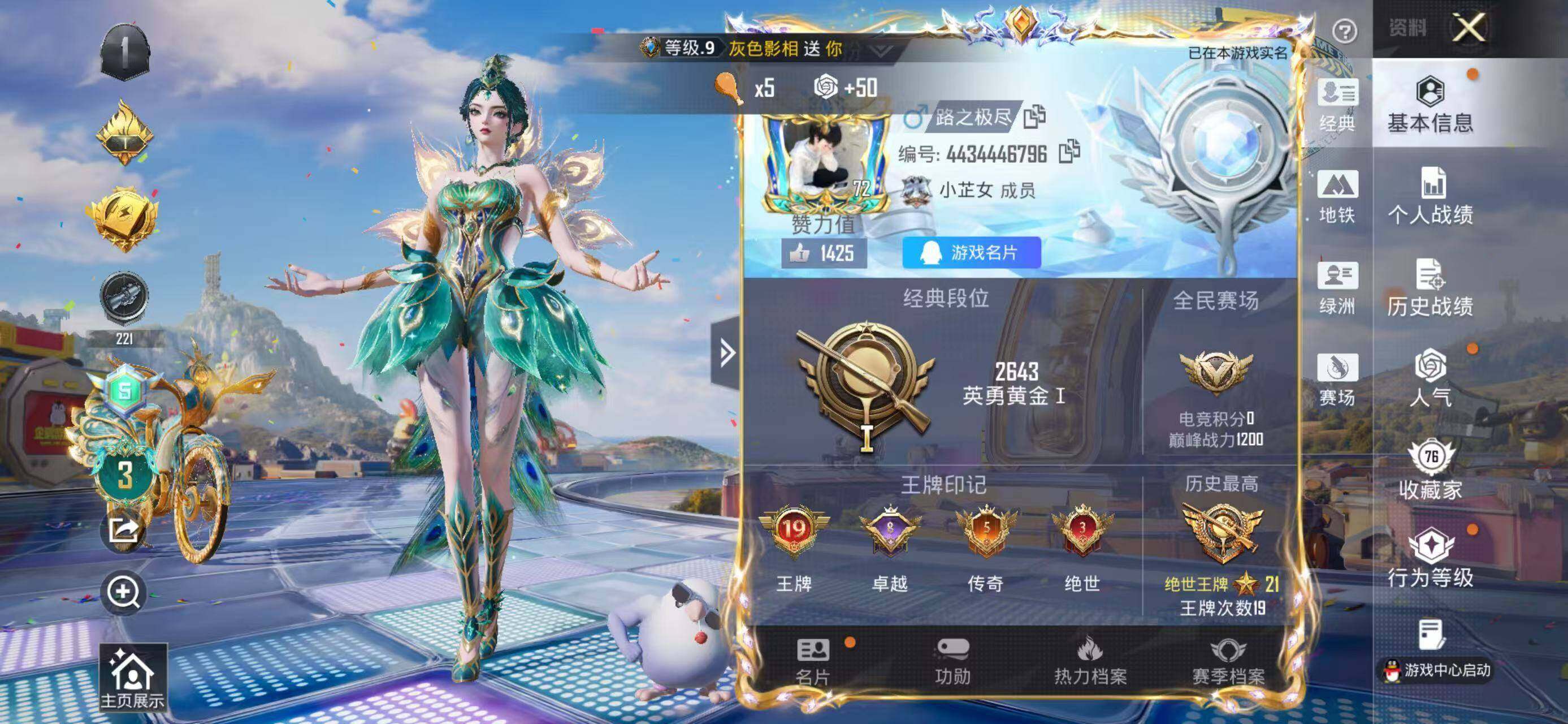和平精英账号苹果QQ素材号-初翊三级/星穹咏叹调/金属狂野/放客神游/凤凰座一辉/千金淑猫/玩偶服-猪猪侠/绚金战神/蔷