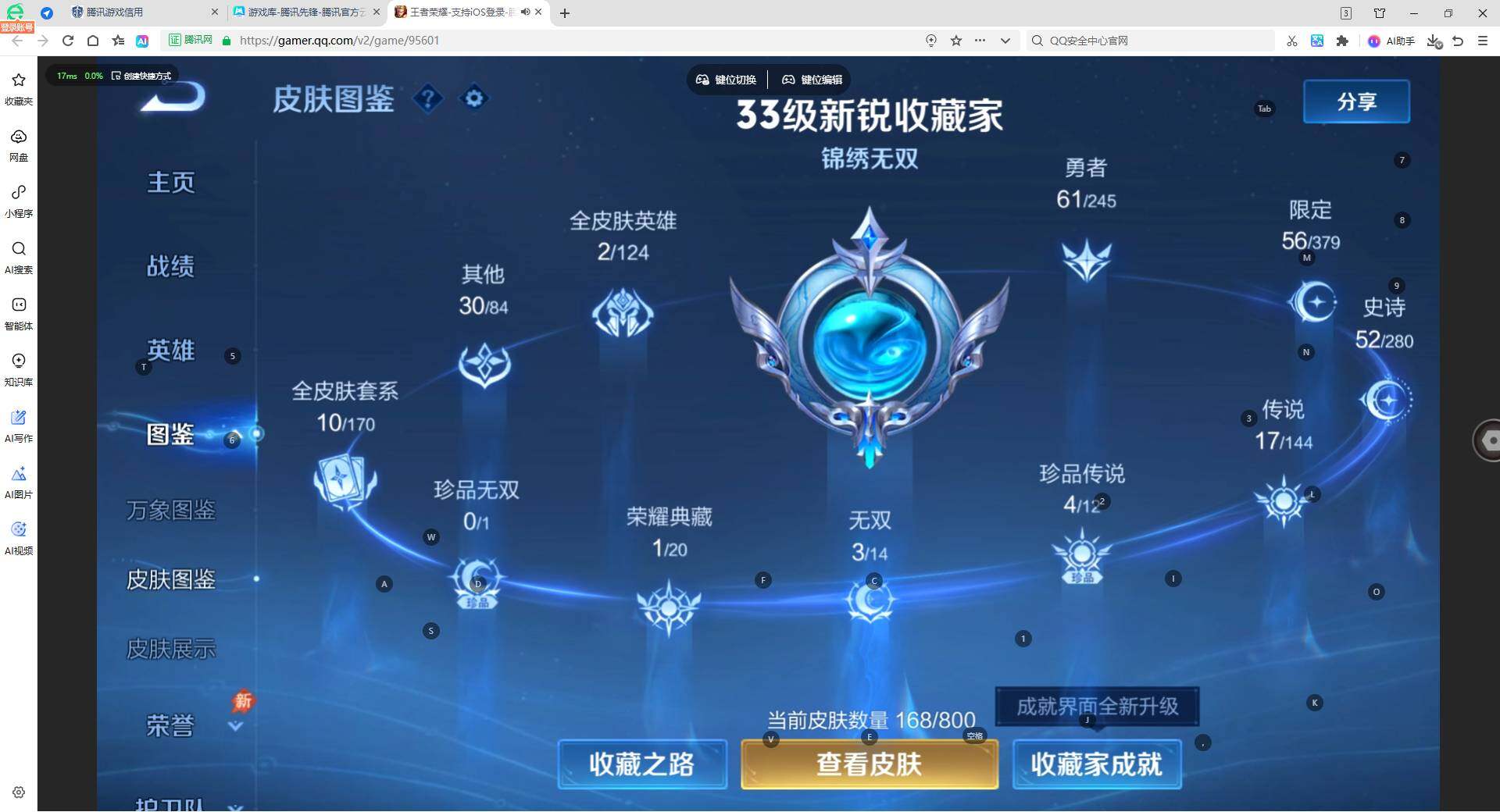 WZYYT4415665王者荣耀账号详情图7 WZYYT4415665王者荣耀账号详情图7