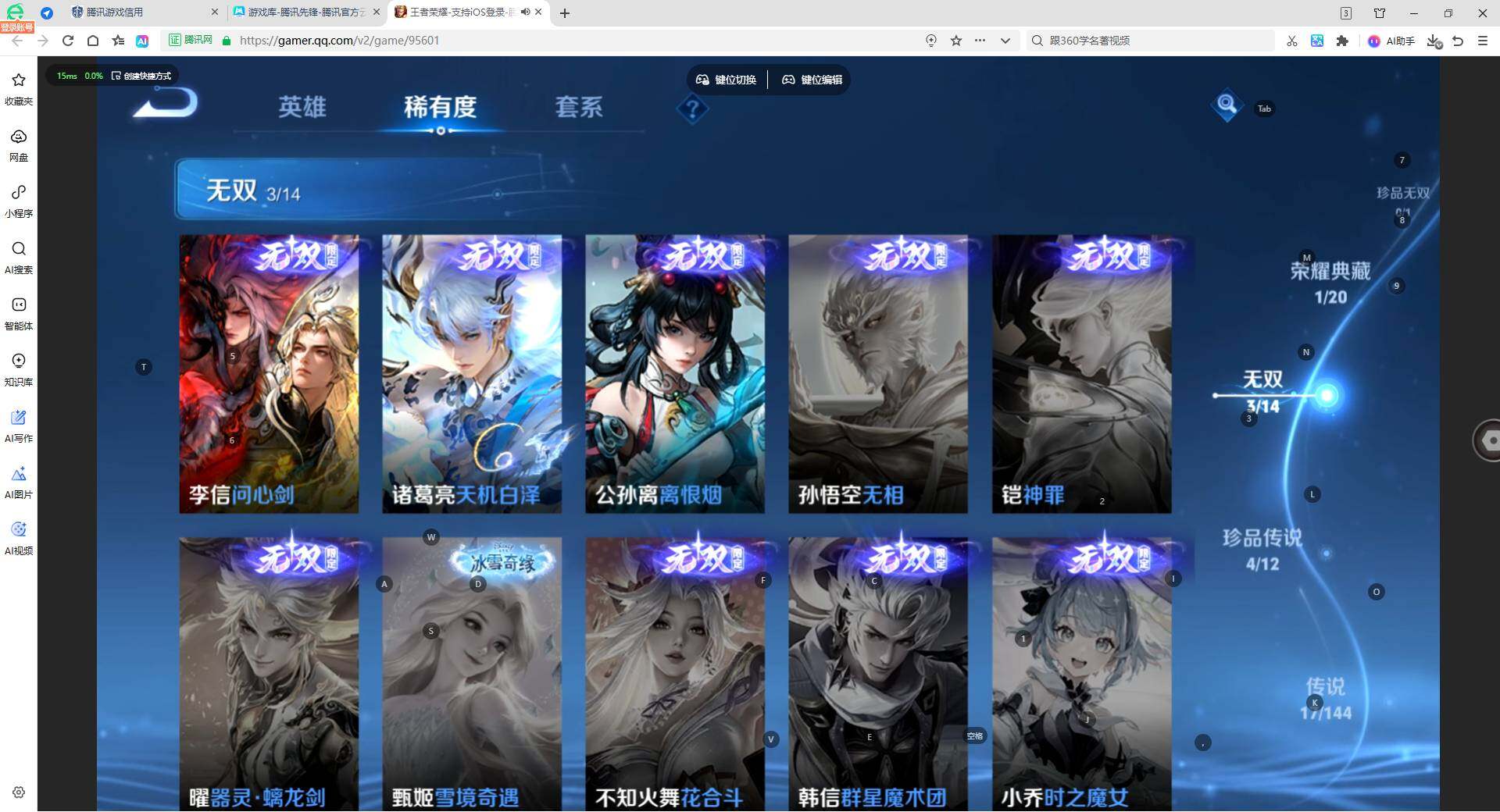 WZYYT4415665王者荣耀账号详情图9 WZYYT4415665王者荣耀账号详情图9