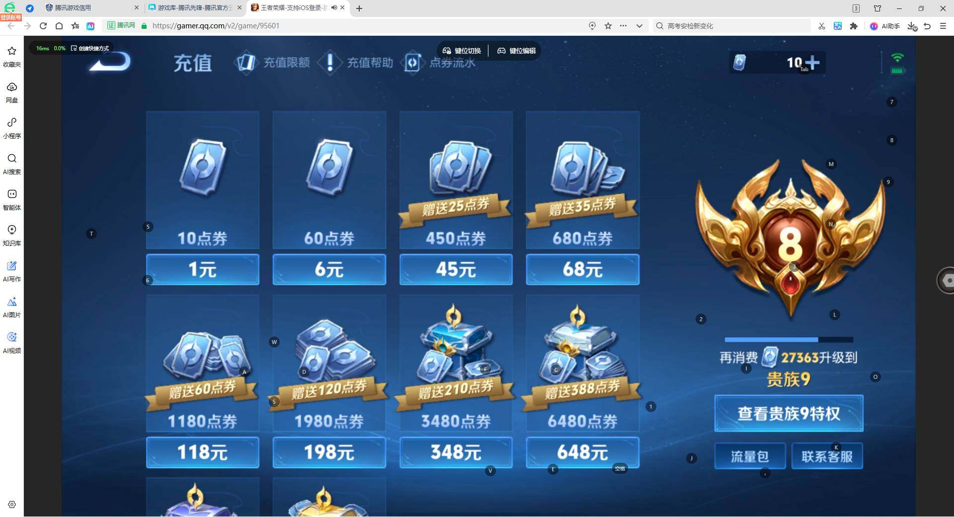 WZYYT4415665王者荣耀账号详情图12 WZYYT4415665王者荣耀账号详情图12