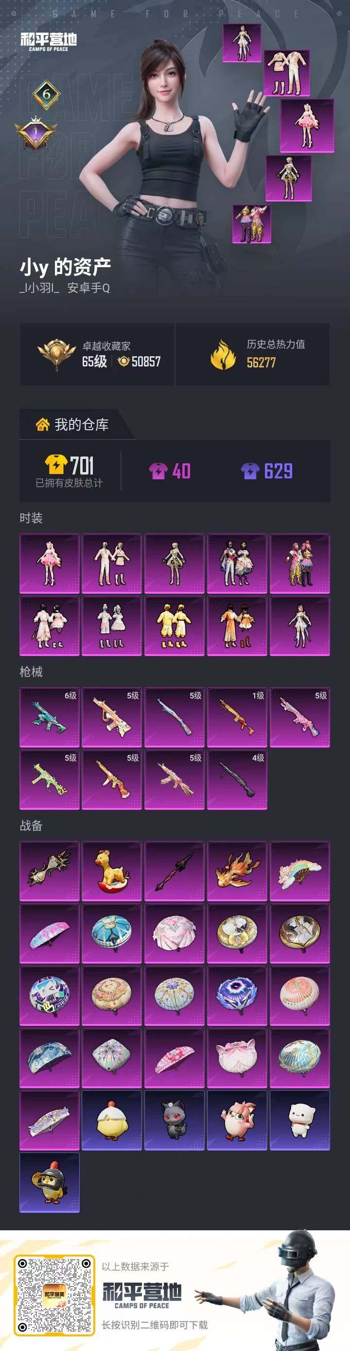 HPYYT4247994和平精英账号详情图5 HPYYT4247994和平精英账号详情图5