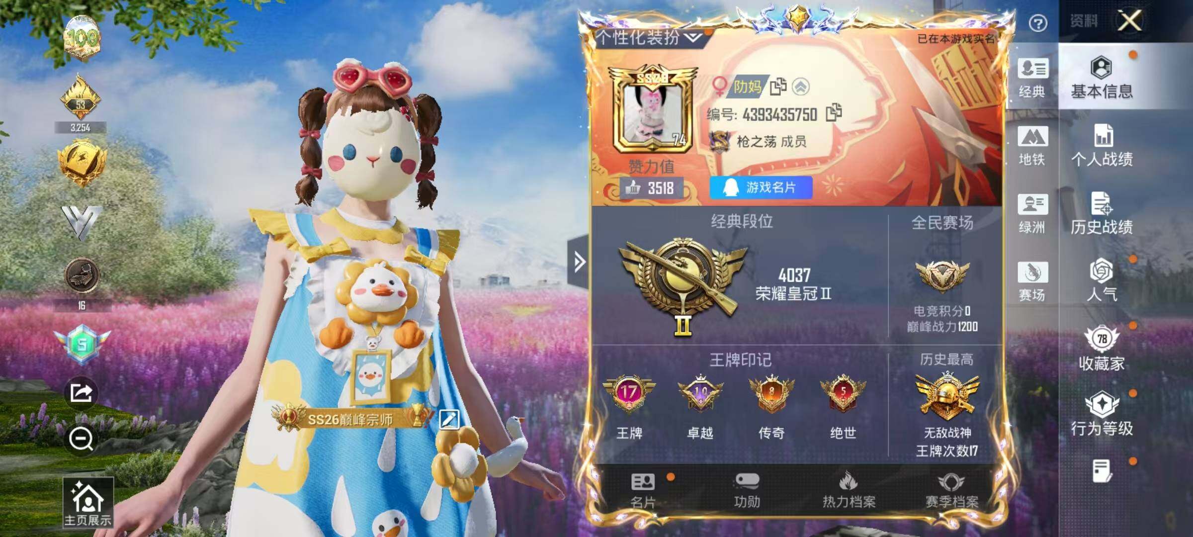 HPQM4264702和平精英账号详情图4