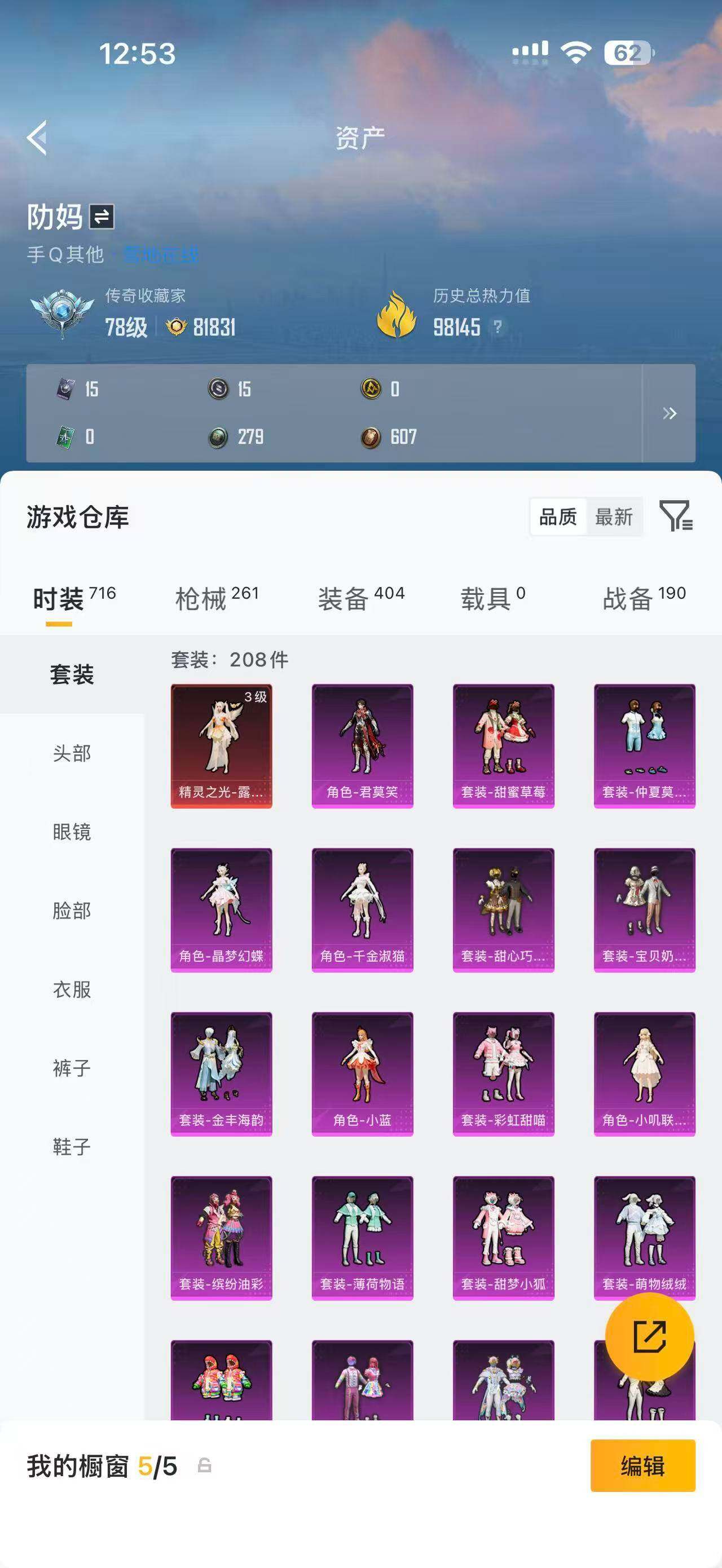 HPQM4264702和平精英账号详情图7