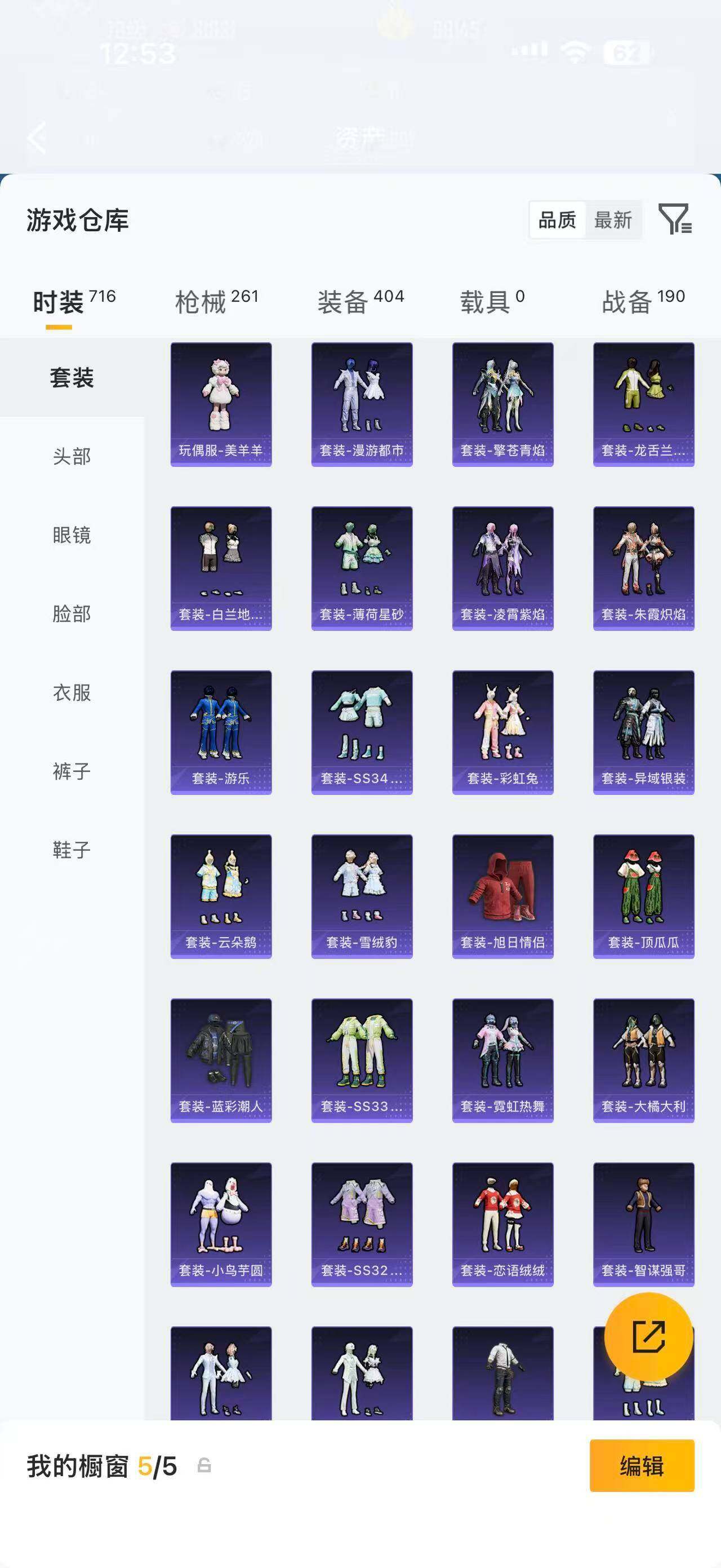 HPQM4264702和平精英账号详情图9