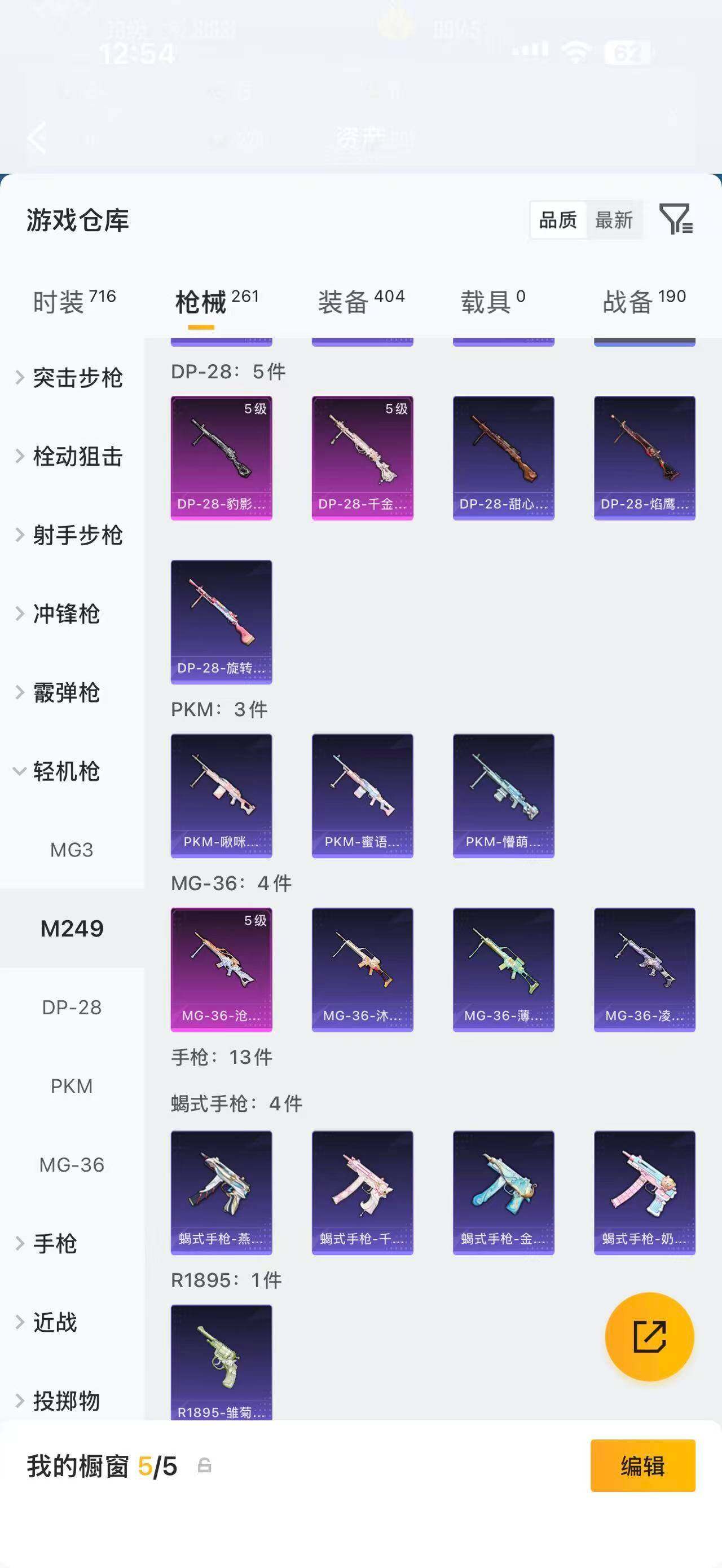 HPQM4264702和平精英账号详情图18