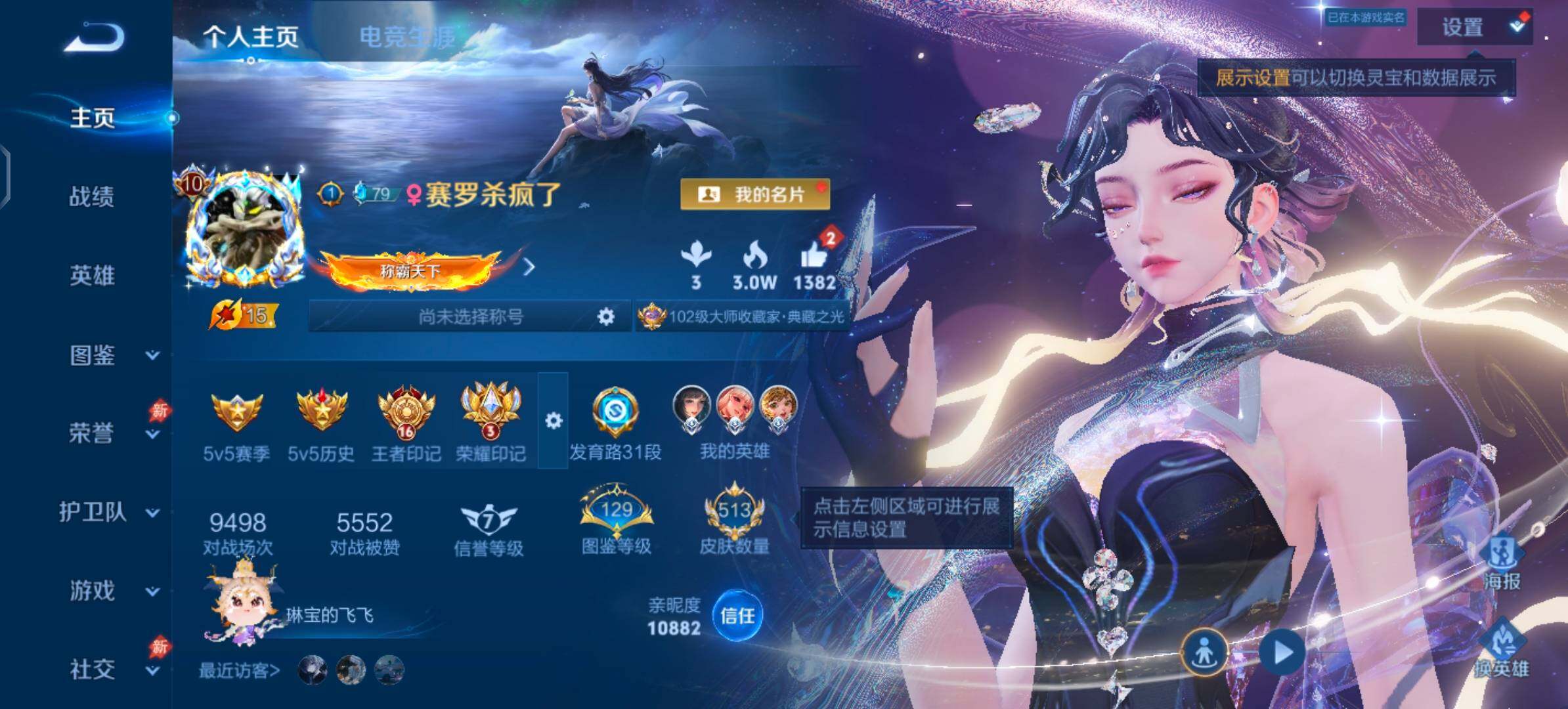 【可二次·清一色女号v10·7典藏·3无双·5珍品·3星传说·50传说·2精品天幕·全皮瑶带紫瑶·全皮小乔·全皮西施·全皮杨玉环·全皮嫦娥·倪克斯神谕·幻阙歌·颠倒童话魔镜·基德·酷洛米之心·凤鸣九