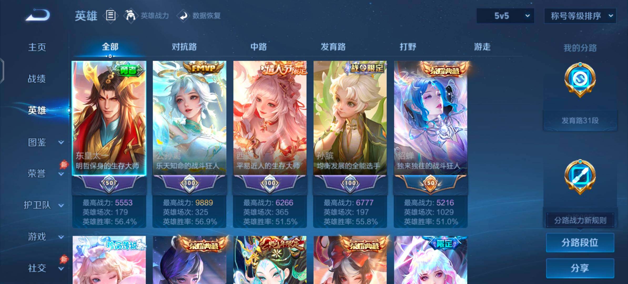 【可二次·清一色女号v10·7典藏·3无双·5珍品·3星传说·50传说·2精品天幕·全皮瑶带紫瑶·全皮小乔·全皮西施·全皮杨玉环·全皮嫦娥·倪克斯神谕·幻阙歌·颠倒童话魔镜·基德·酷洛米之心·凤鸣九