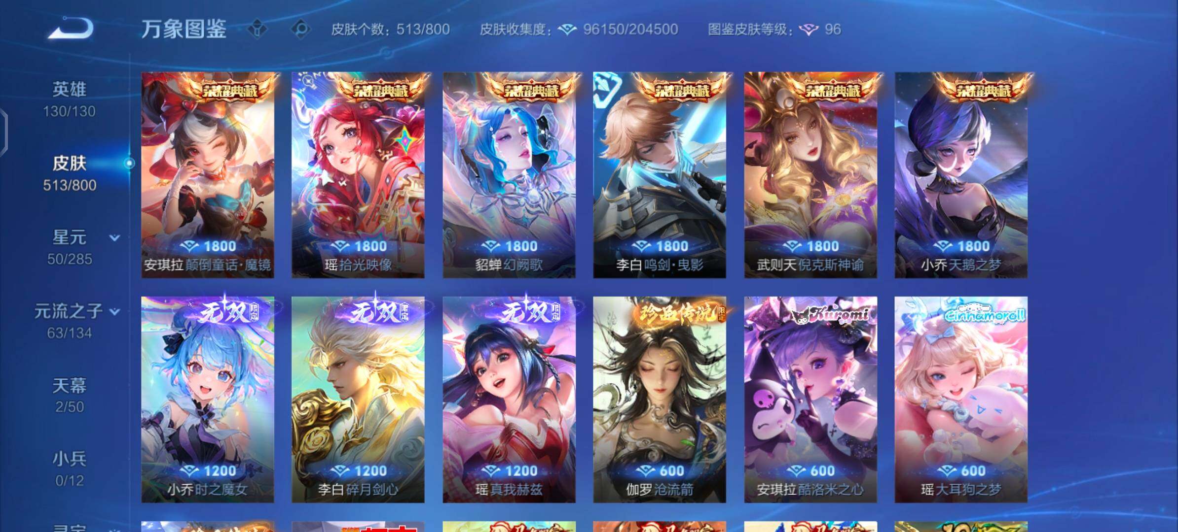 【可二次·清一色女号v10·7典藏·3无双·5珍品·3星传说·50传说·2精品天幕·全皮瑶带紫瑶·全皮小乔·全皮西施·全皮杨玉环·全皮嫦娥·倪克斯神谕·幻阙歌·颠倒童话魔镜·基德·酷洛米之心·凤鸣九