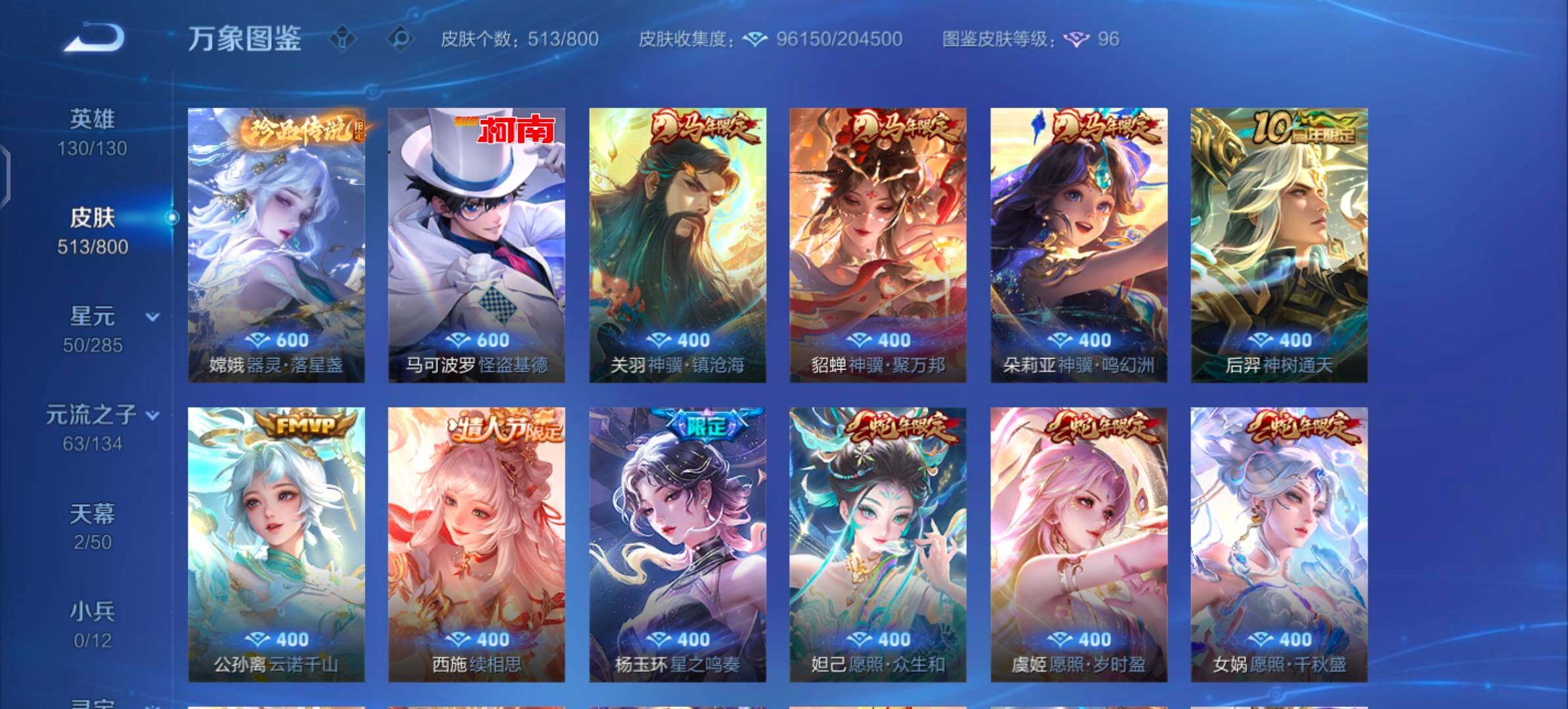 【可二次·清一色女号v10·7典藏·3无双·5珍品·3星传说·50传说·2精品天幕·全皮瑶带紫瑶·全皮小乔·全皮西施·全皮杨玉环·全皮嫦娥·倪克斯神谕·幻阙歌·颠倒童话魔镜·基德·酷洛米之心·凤鸣九