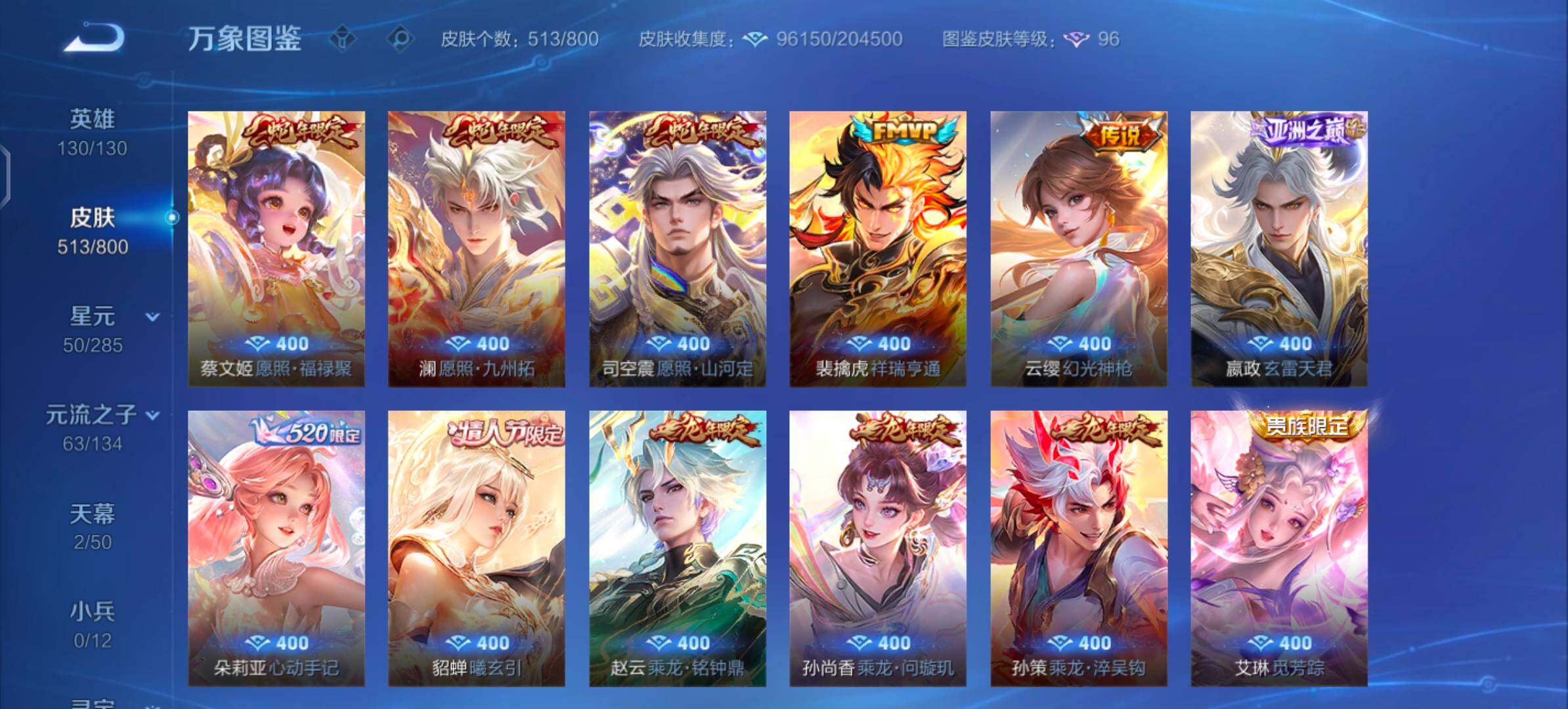 【可二次·清一色女号v10·7典藏·3无双·5珍品·3星传说·50传说·2精品天幕·全皮瑶带紫瑶·全皮小乔·全皮西施·全皮杨玉环·全皮嫦娥·倪克斯神谕·幻阙歌·颠倒童话魔镜·基德·酷洛米之心·凤鸣九