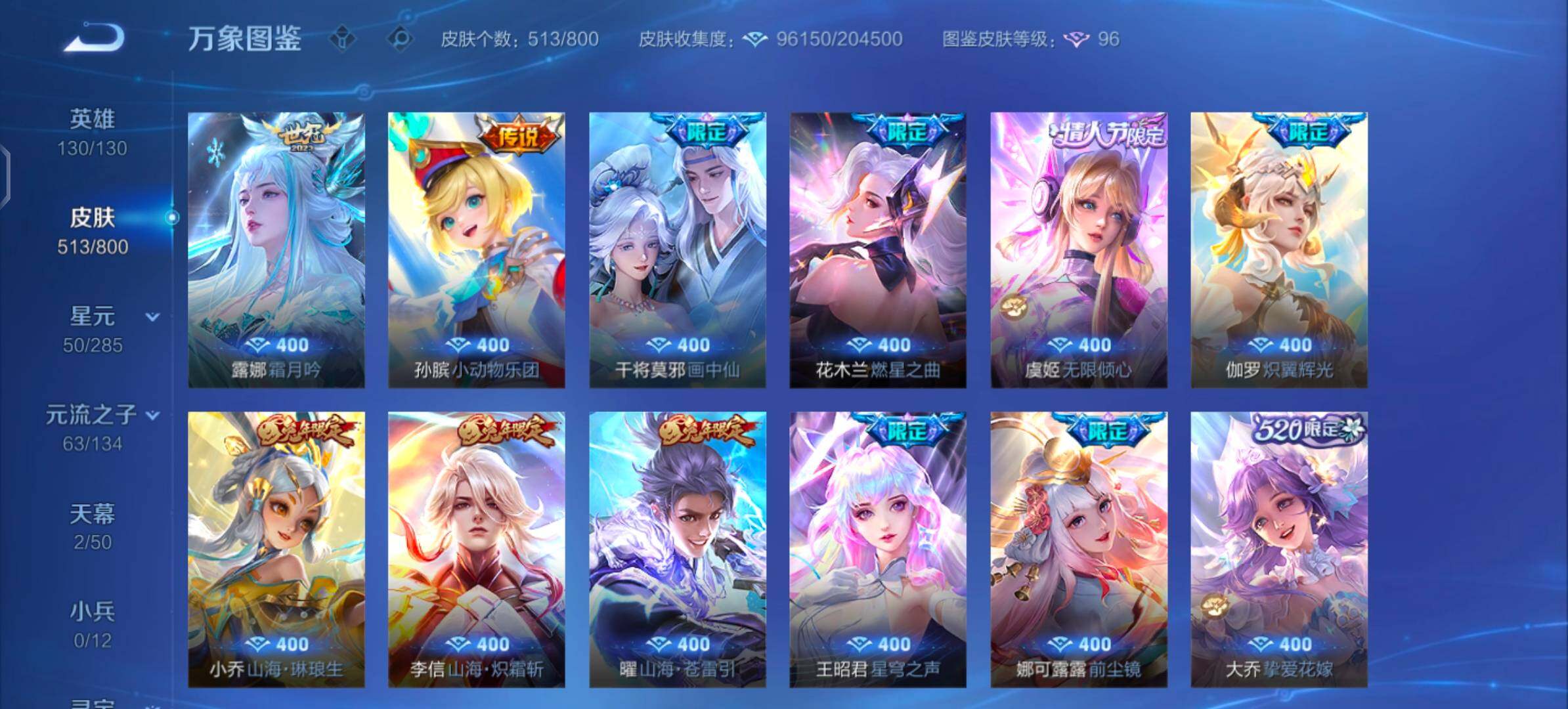 【可二次·清一色女号v10·7典藏·3无双·5珍品·3星传说·50传说·2精品天幕·全皮瑶带紫瑶·全皮小乔·全皮西施·全皮杨玉环·全皮嫦娥·倪克斯神谕·幻阙歌·颠倒童话魔镜·基德·酷洛米之心·凤鸣九