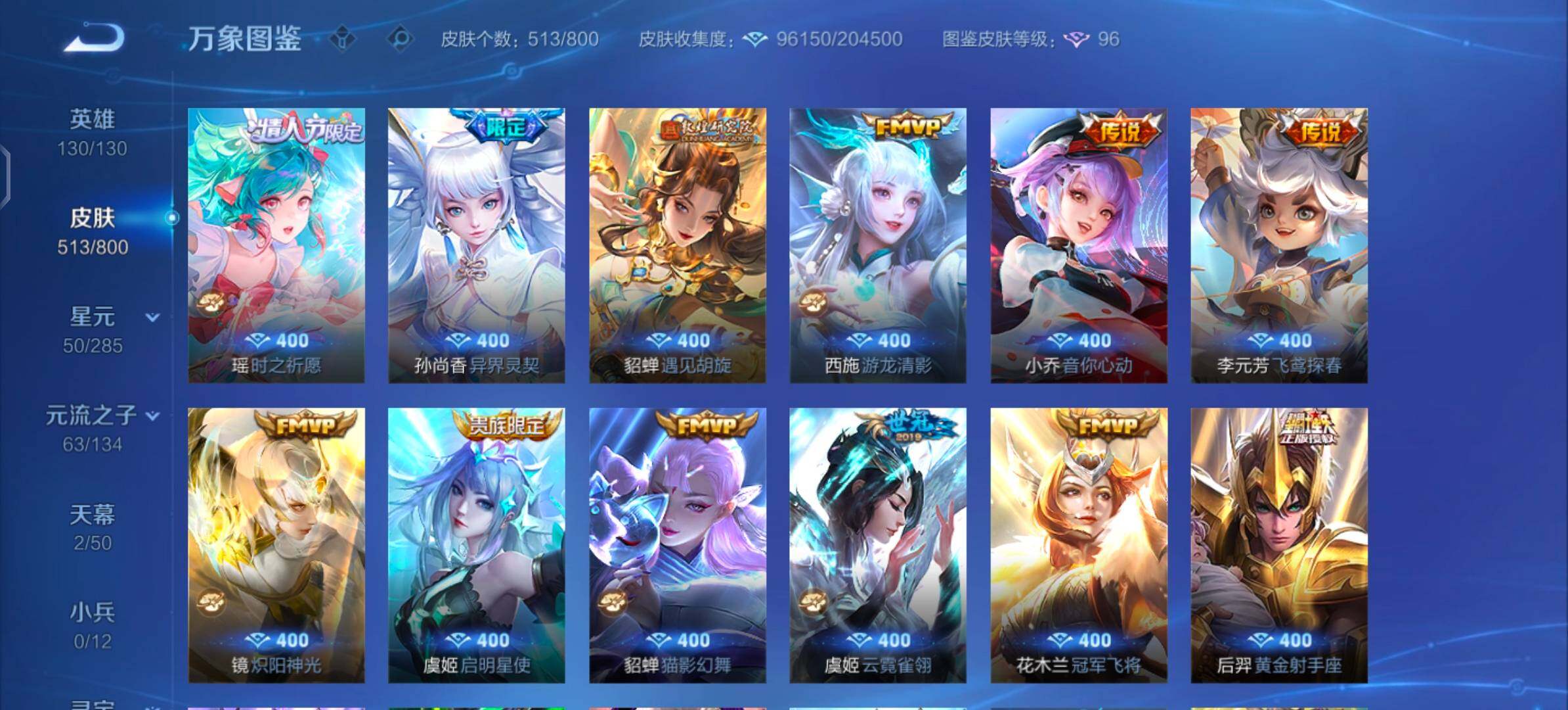 【可二次·清一色女号v10·7典藏·3无双·5珍品·3星传说·50传说·2精品天幕·全皮瑶带紫瑶·全皮小乔·全皮西施·全皮杨玉环·全皮嫦娥·倪克斯神谕·幻阙歌·颠倒童话魔镜·基德·酷洛米之心·凤鸣九