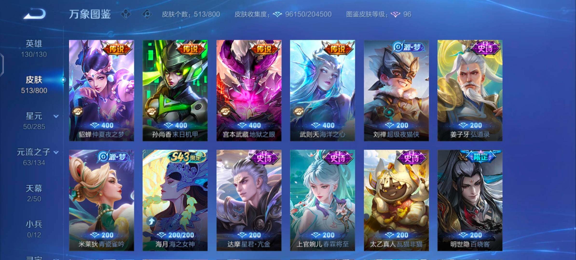 【可二次·清一色女号v10·7典藏·3无双·5珍品·3星传说·50传说·2精品天幕·全皮瑶带紫瑶·全皮小乔·全皮西施·全皮杨玉环·全皮嫦娥·倪克斯神谕·幻阙歌·颠倒童话魔镜·基德·酷洛米之心·凤鸣九