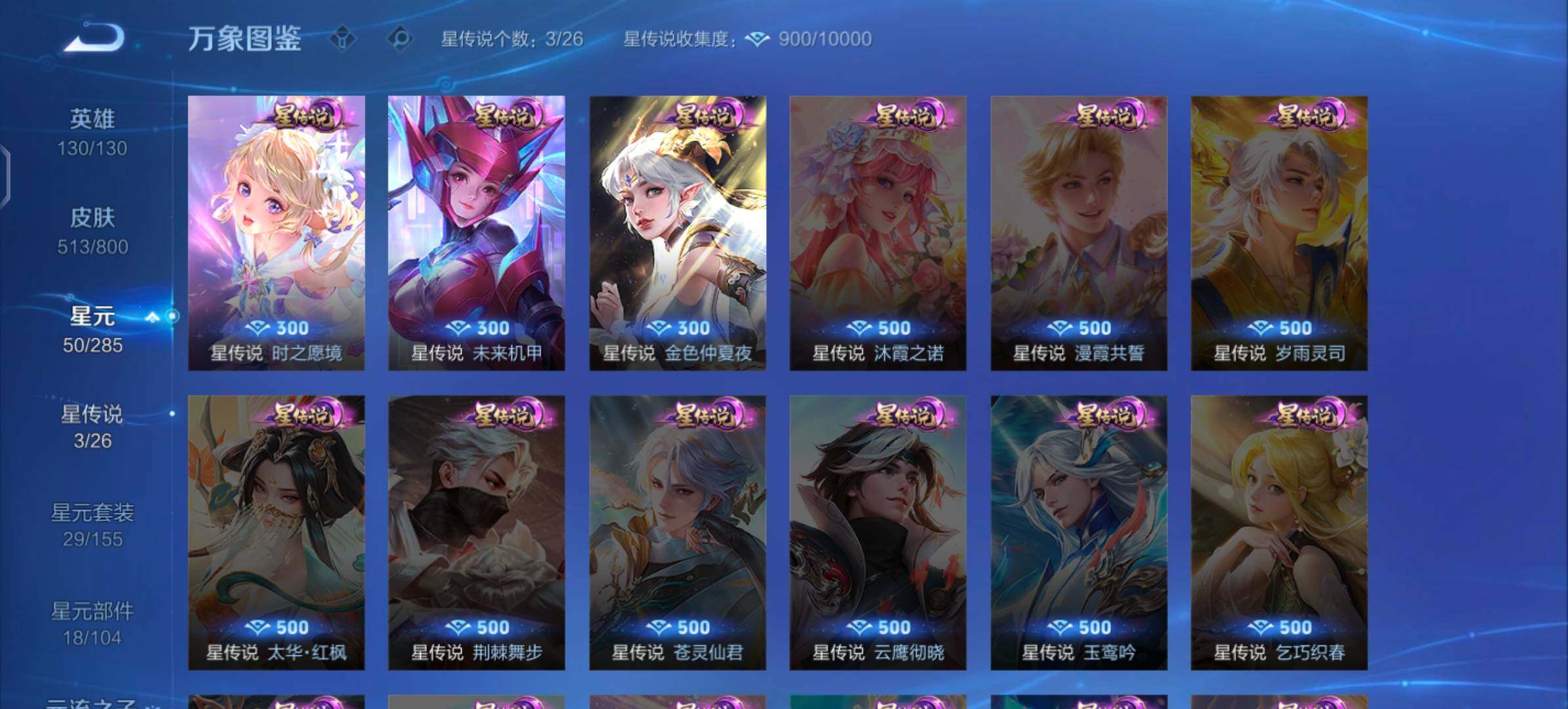 【可二次·清一色女号v10·7典藏·3无双·5珍品·3星传说·50传说·2精品天幕·全皮瑶带紫瑶·全皮小乔·全皮西施·全皮杨玉环·全皮嫦娥·倪克斯神谕·幻阙歌·颠倒童话魔镜·基德·酷洛米之心·凤鸣九