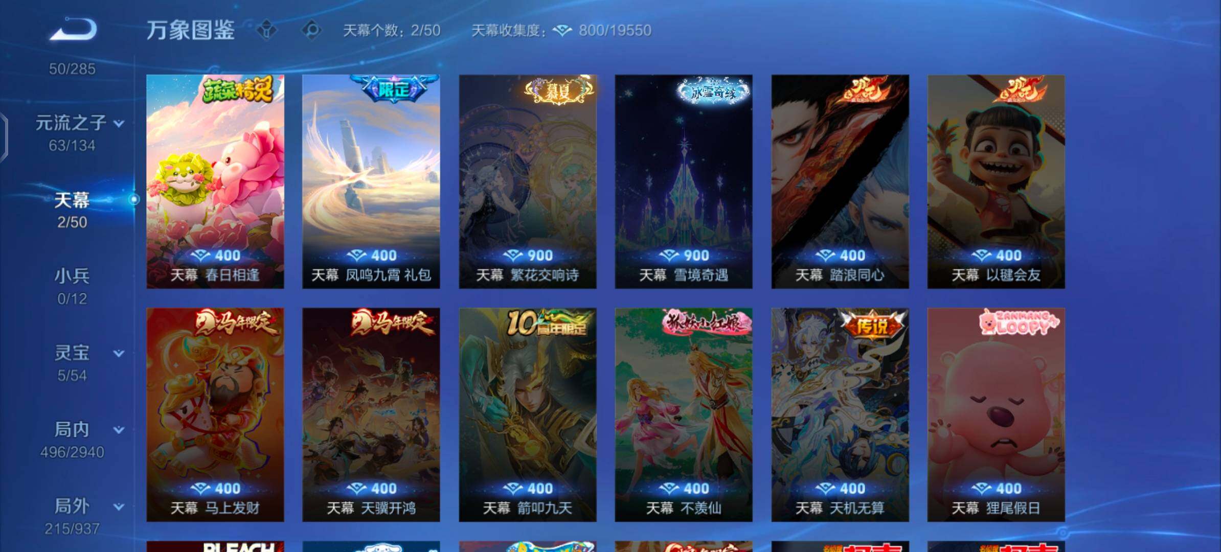 【可二次·清一色女号v10·7典藏·3无双·5珍品·3星传说·50传说·2精品天幕·全皮瑶带紫瑶·全皮小乔·全皮西施·全皮杨玉环·全皮嫦娥·倪克斯神谕·幻阙歌·颠倒童话魔镜·基德·酷洛米之心·凤鸣九