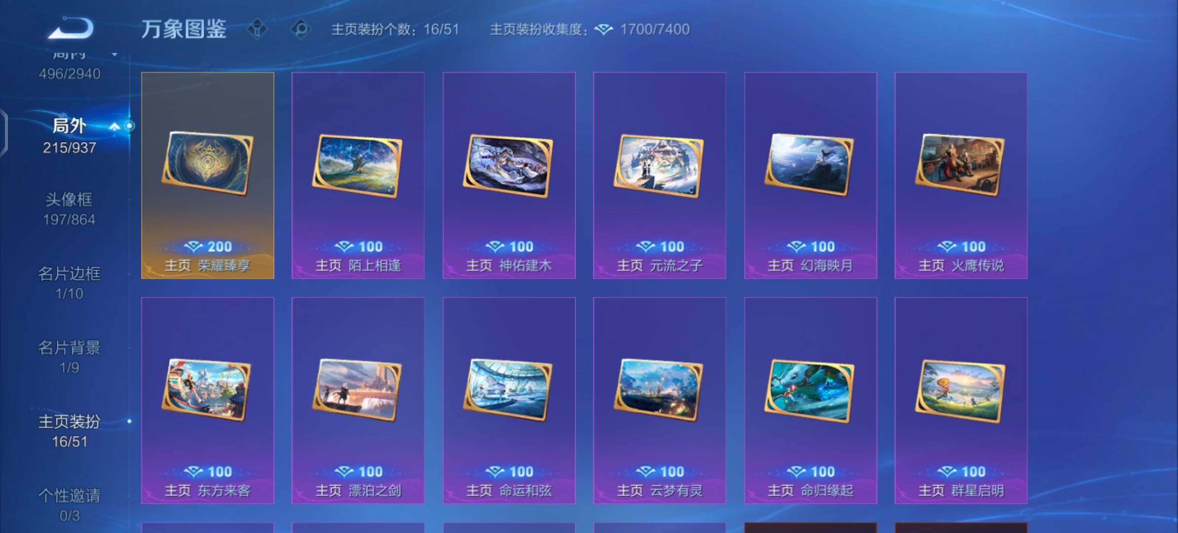 【可二次·清一色女号v10·7典藏·3无双·5珍品·3星传说·50传说·2精品天幕·全皮瑶带紫瑶·全皮小乔·全皮西施·全皮杨玉环·全皮嫦娥·倪克斯神谕·幻阙歌·颠倒童话魔镜·基德·酷洛米之心·凤鸣九
